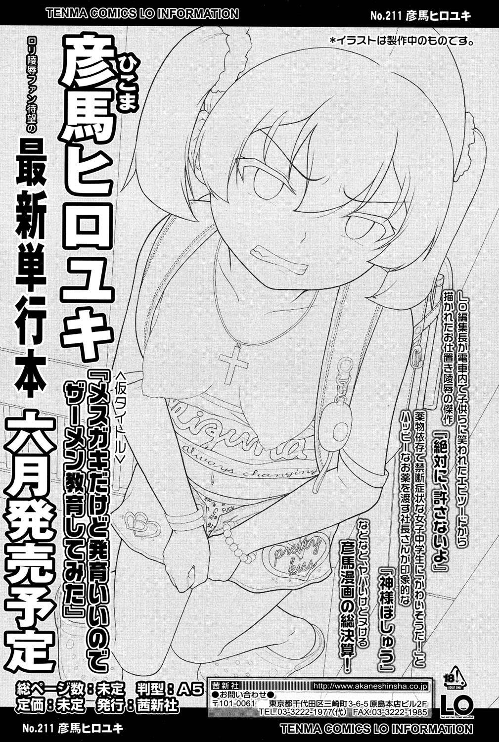 COMIC LO 2017年5月号 [DL版]