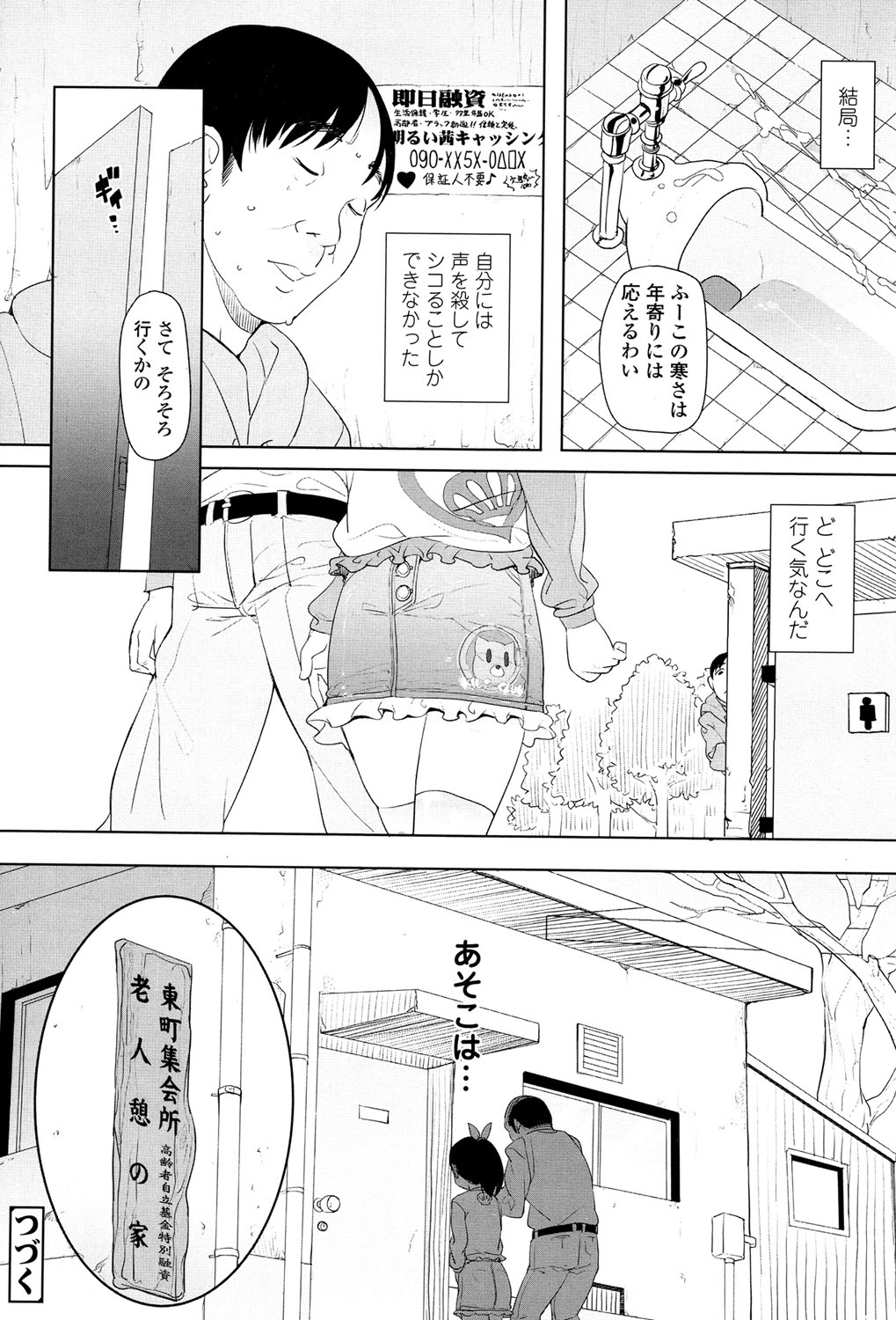 COMIC LO 2017年5月号 [DL版]