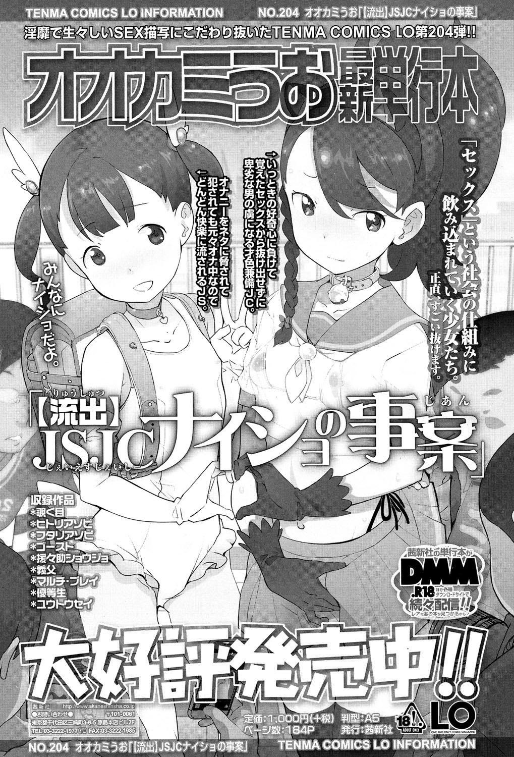 COMIC LO 2017年5月号 [DL版]