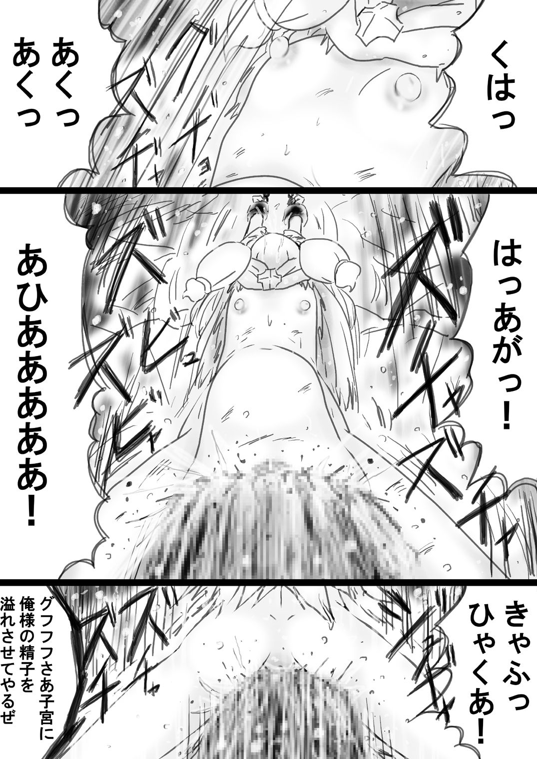 [でんで]	『不思議世界-Mystery World-ののな33』～グレッセ司祭囚われる、メアの続拘束輪姦串刺巨根淫獄～