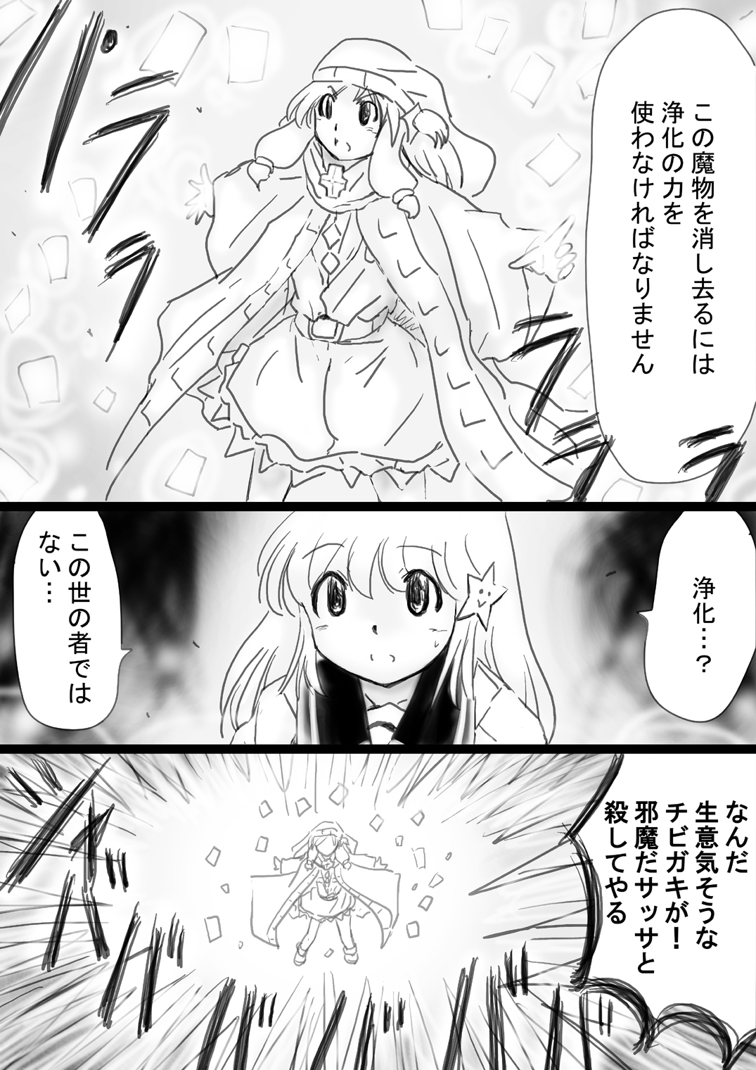 [でんで]	『不思議世界-Mystery World-ののな33』～グレッセ司祭囚われる、メアの続拘束輪姦串刺巨根淫獄～