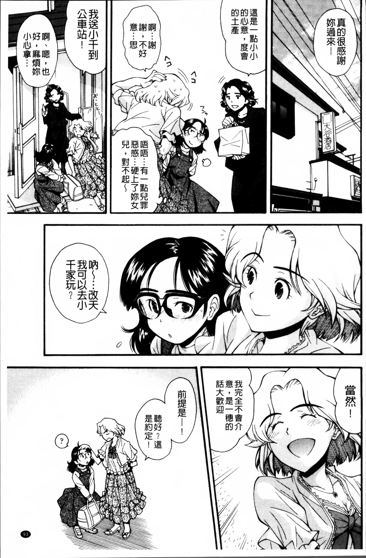 [嶺本八美] きて!みて!イジって! [中国翻訳]