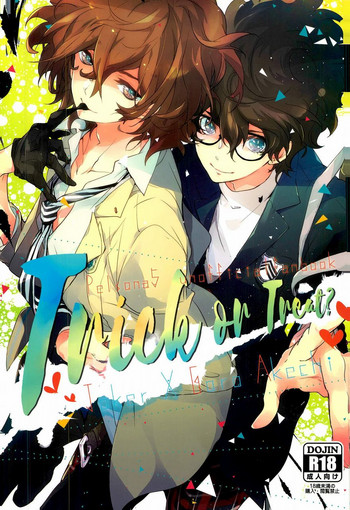 (C91) [万有 (あおいれびん)] Trick or treat? (ペルソナ5)