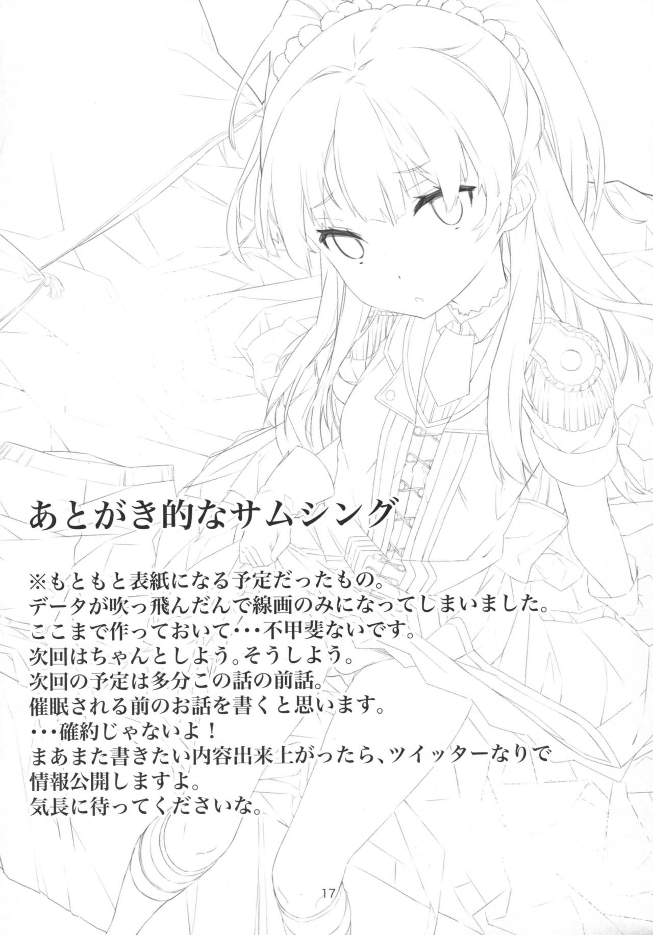 (C91) [黒クド屋 (ふりすく)] 城ヶ崎妹がデレステの1周年を催眠されて汚いおっさんと祝う話 (アイドルマスター シンデレラガールズ)