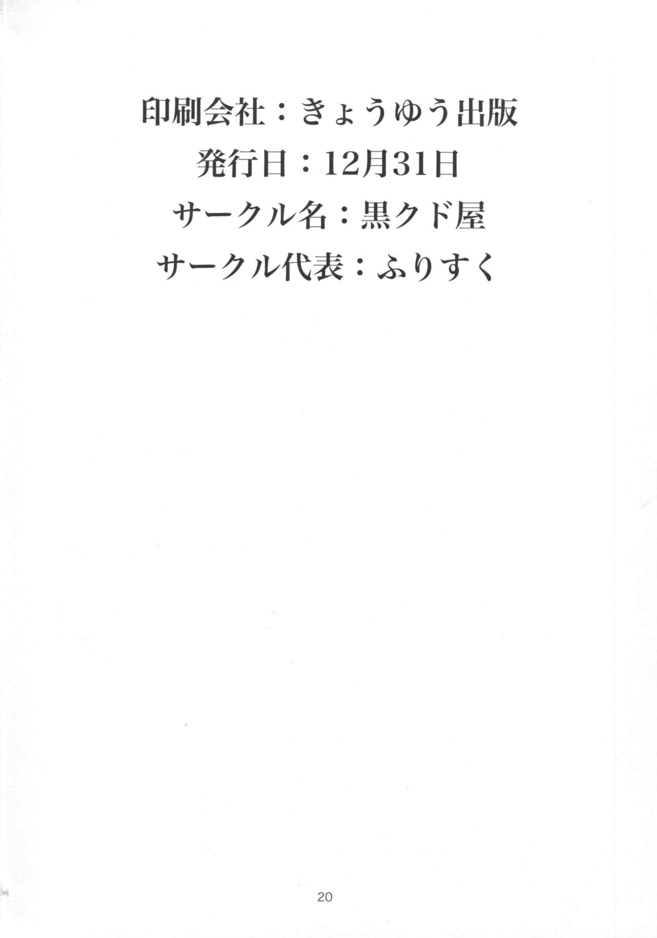 (C91) [黒クド屋 (ふりすく)] 城ヶ崎妹がデレステの1周年を催眠されて汚いおっさんと祝う話 (アイドルマスター シンデレラガールズ)