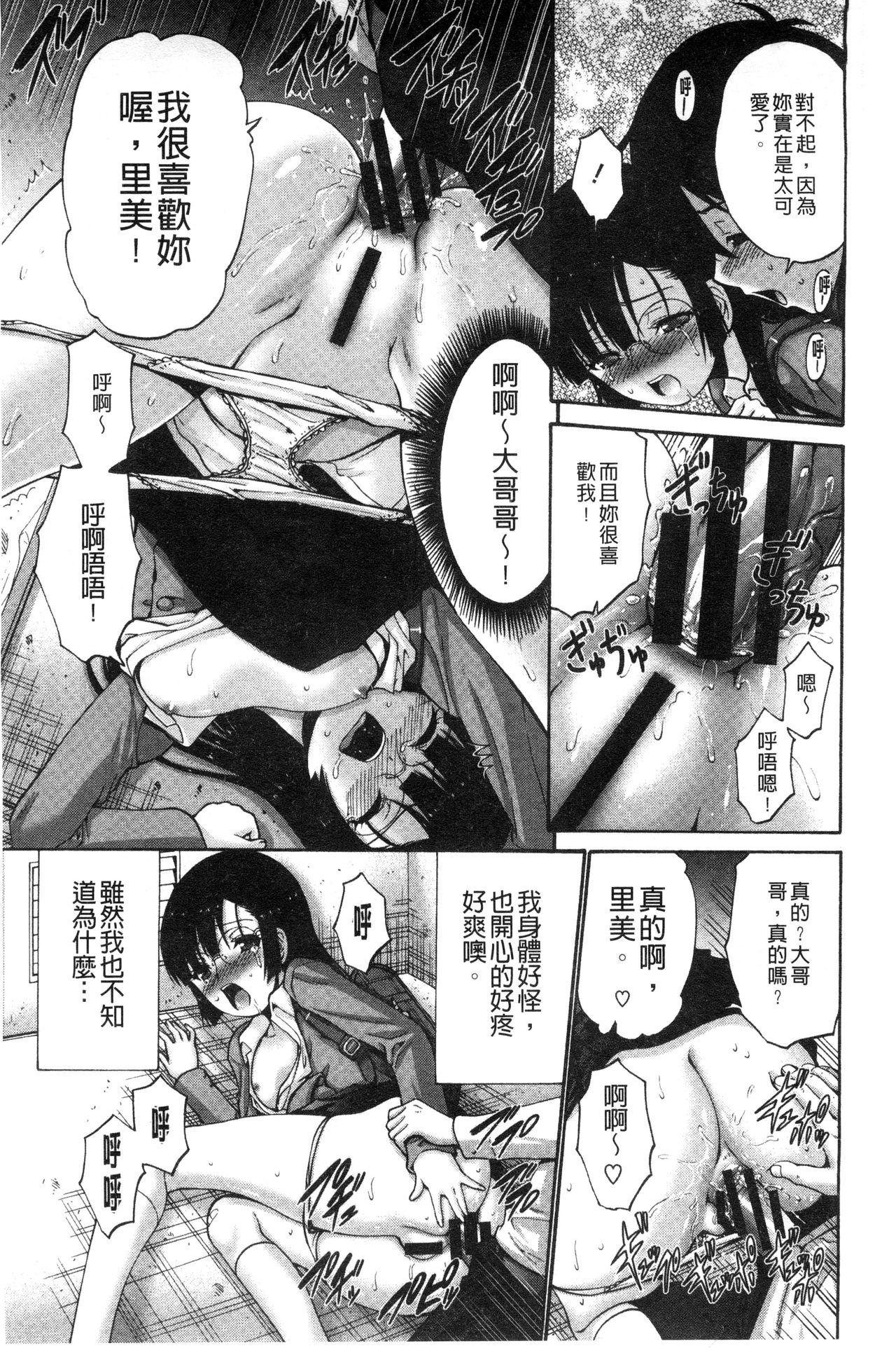 [西川康] 妹でごめんね♡ [中国翻訳]