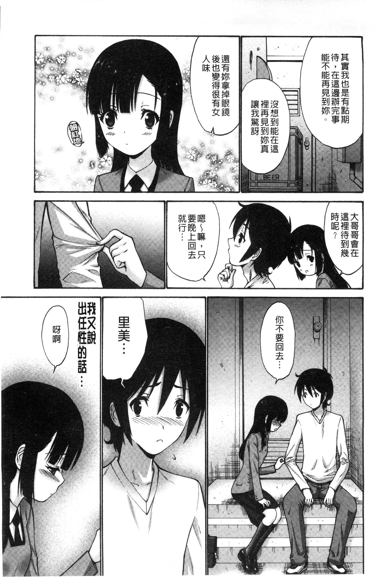 [西川康] 妹でごめんね♡ [中国翻訳]