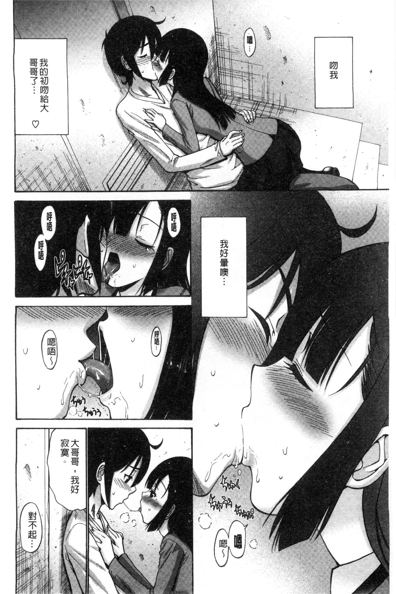 [西川康] 妹でごめんね♡ [中国翻訳]