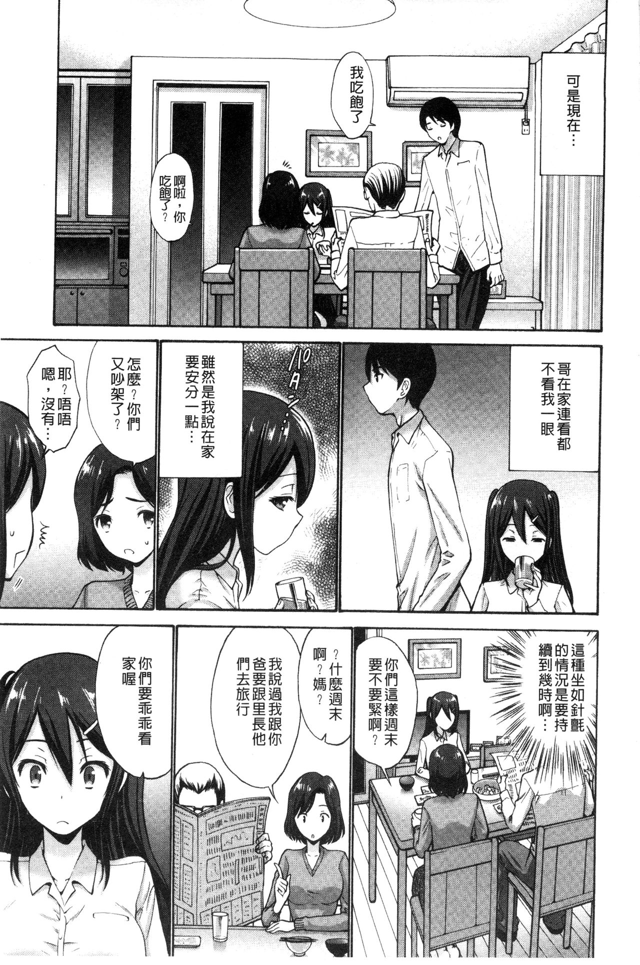 [西川康] 妹でごめんね♡ [中国翻訳]