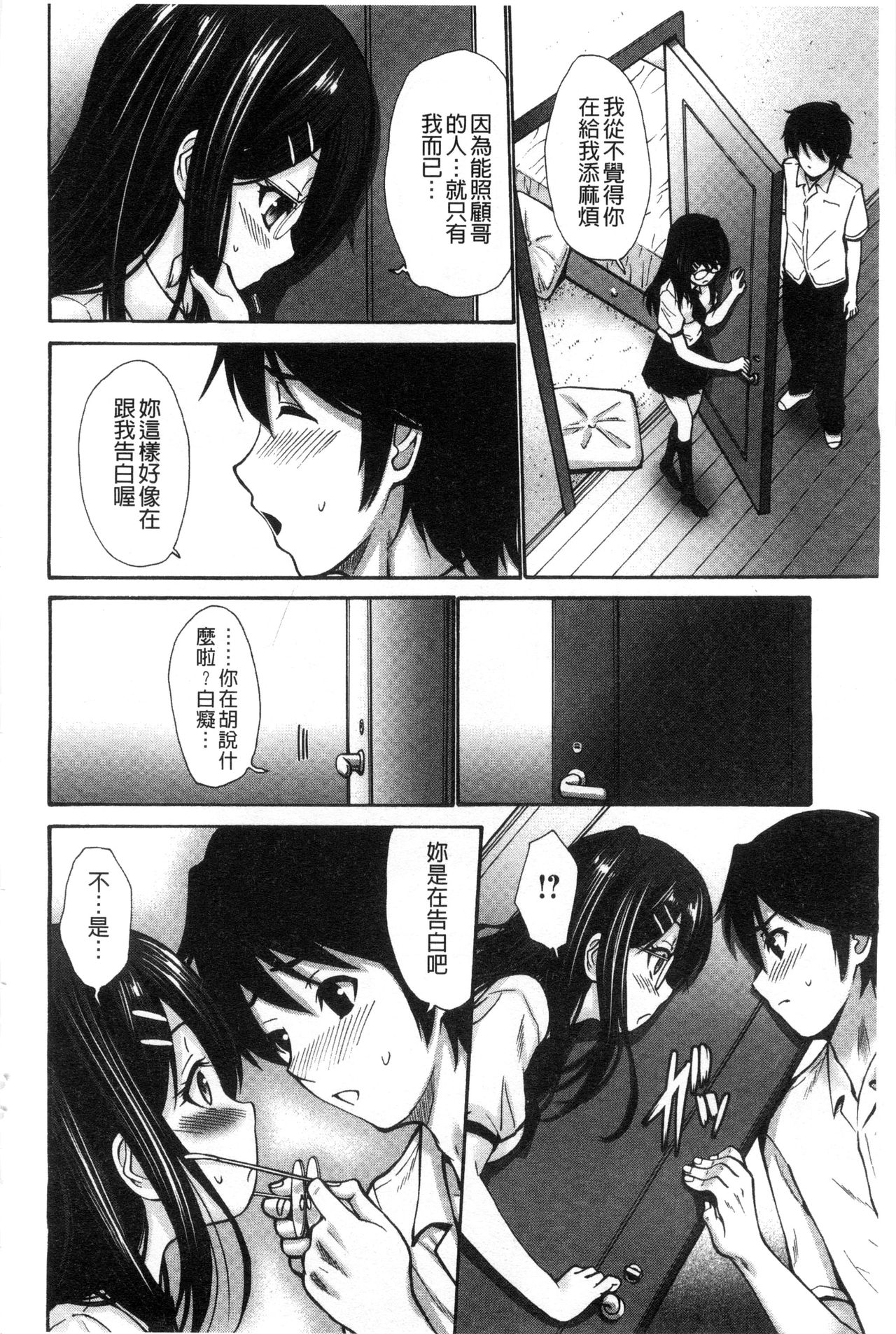 [西川康] 妹でごめんね♡ [中国翻訳]