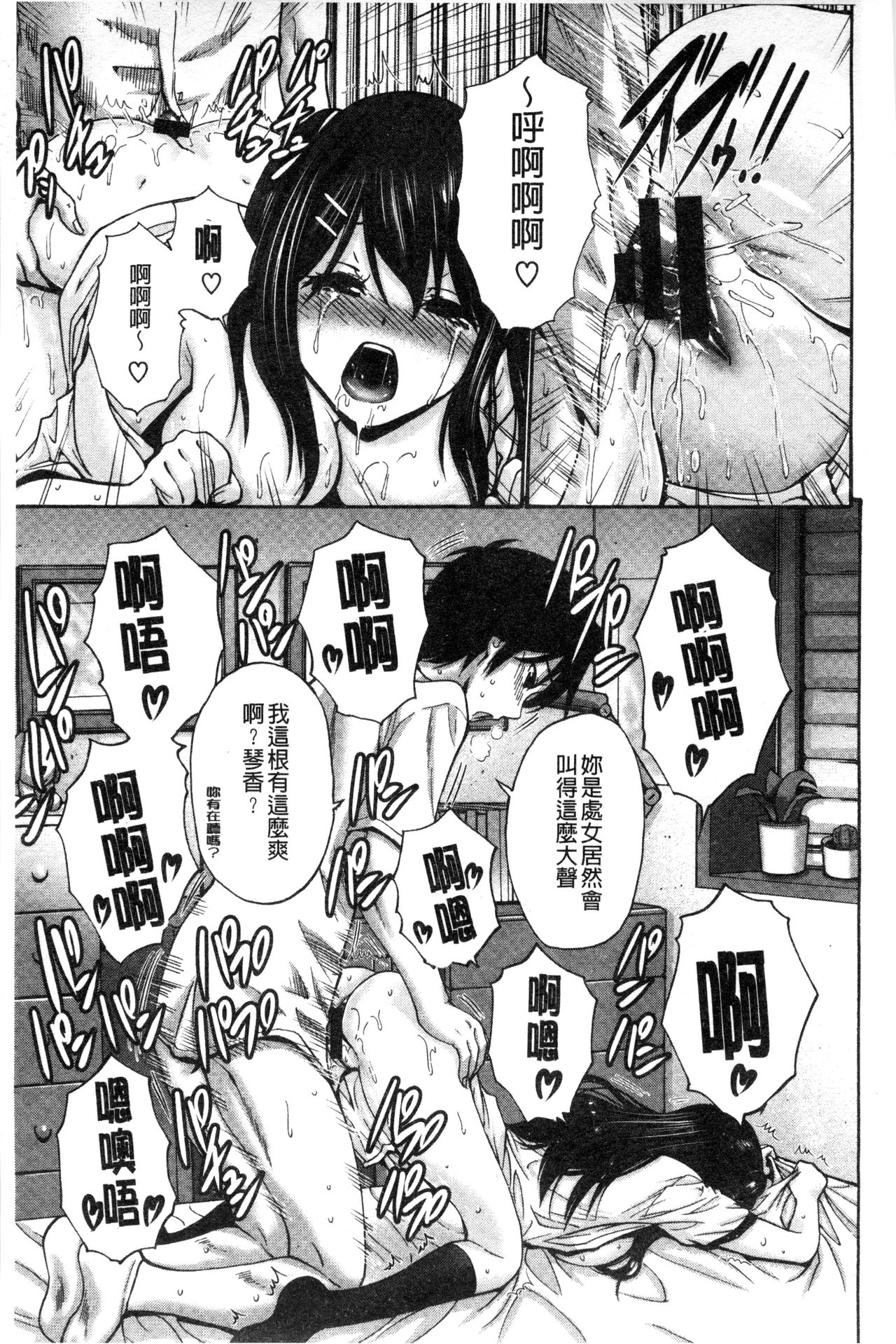 [西川康] 妹でごめんね♡ [中国翻訳]