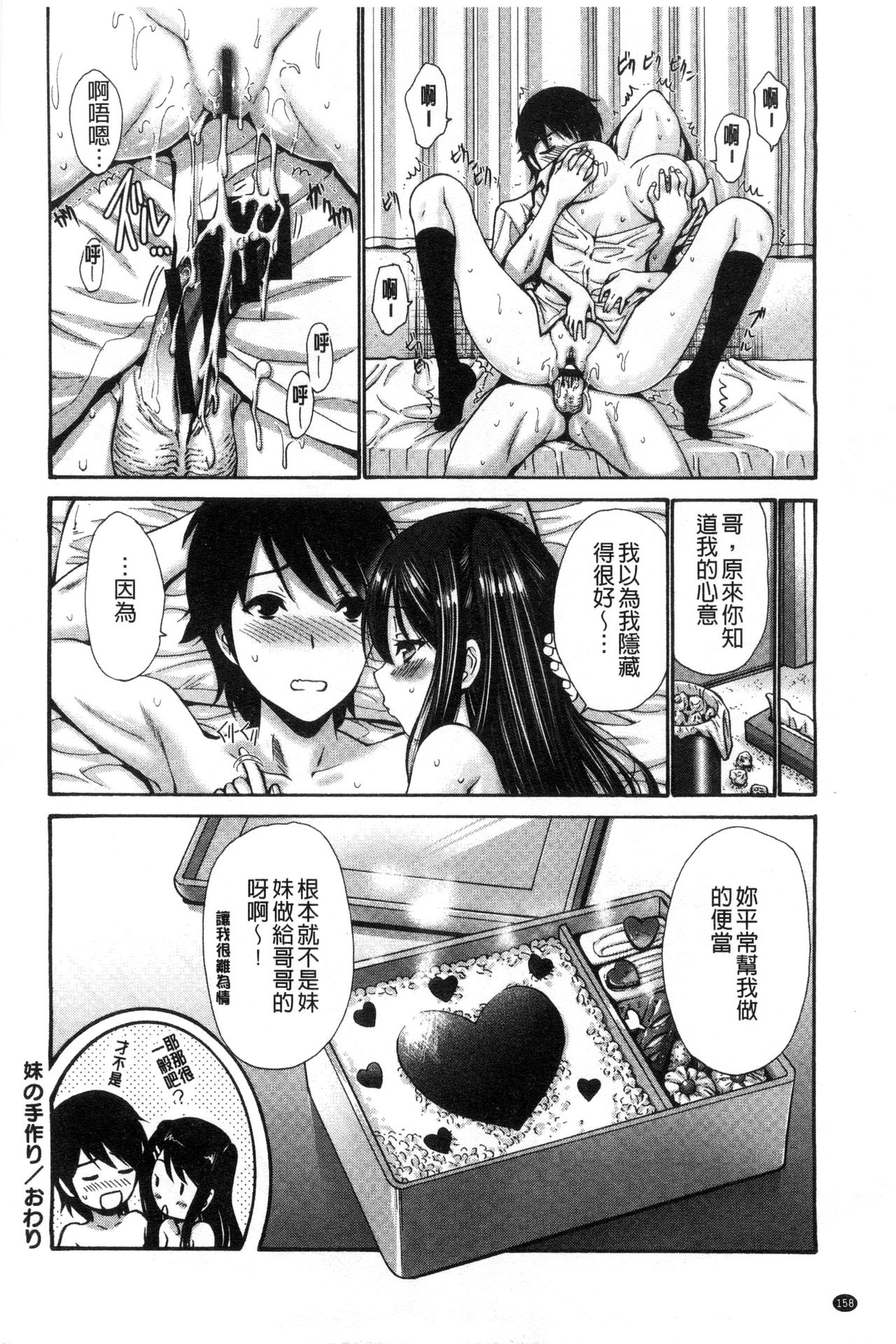 [西川康] 妹でごめんね♡ [中国翻訳]