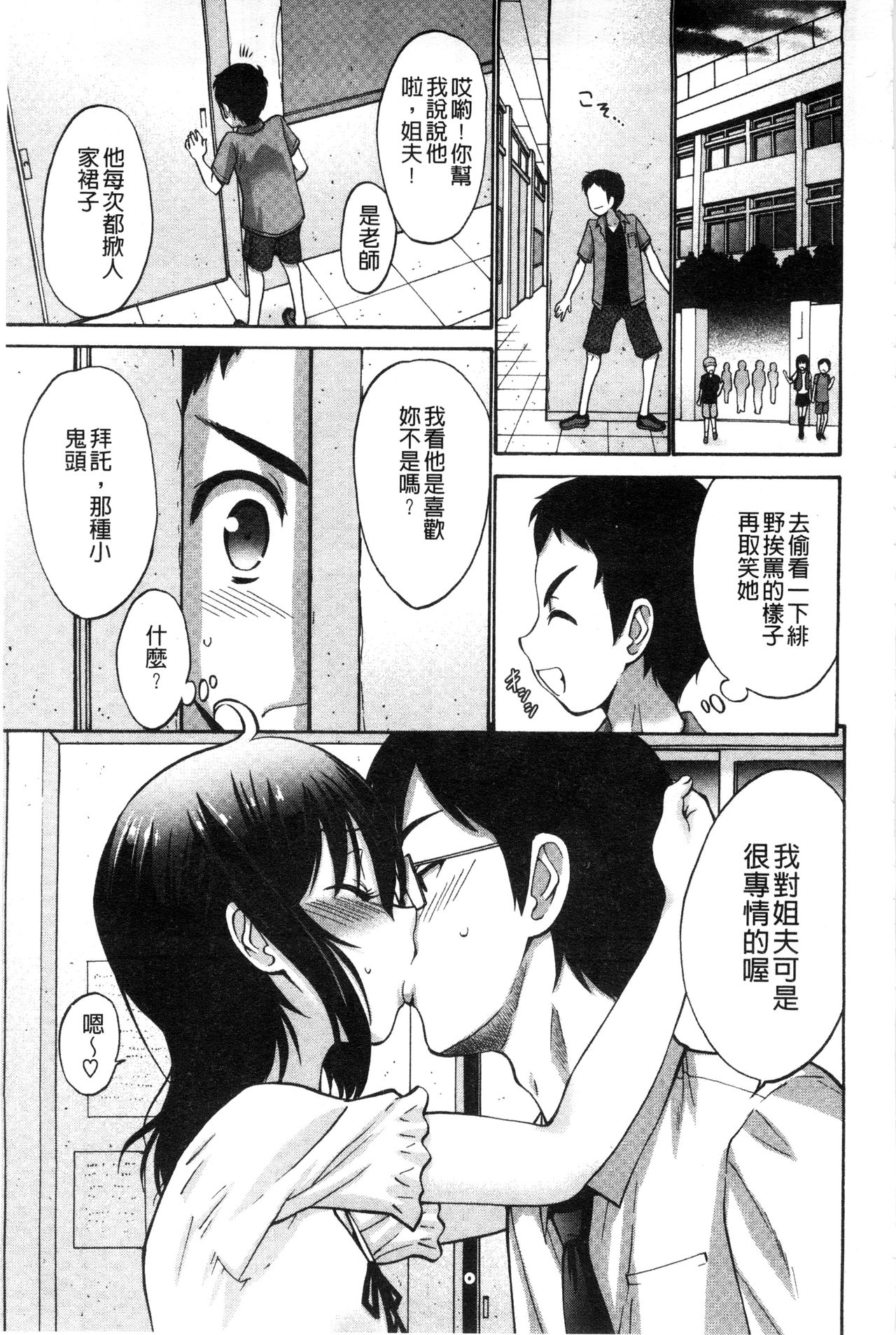 [西川康] 妹でごめんね♡ [中国翻訳]