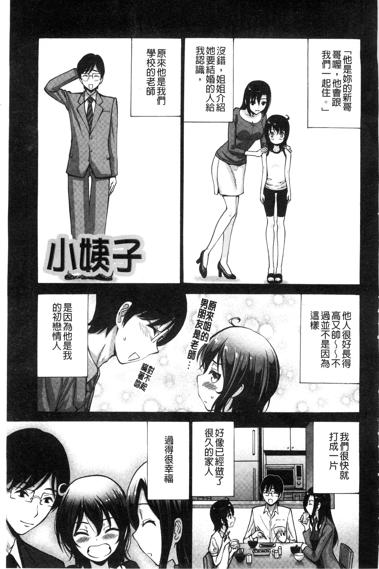 [西川康] 妹でごめんね♡ [中国翻訳]