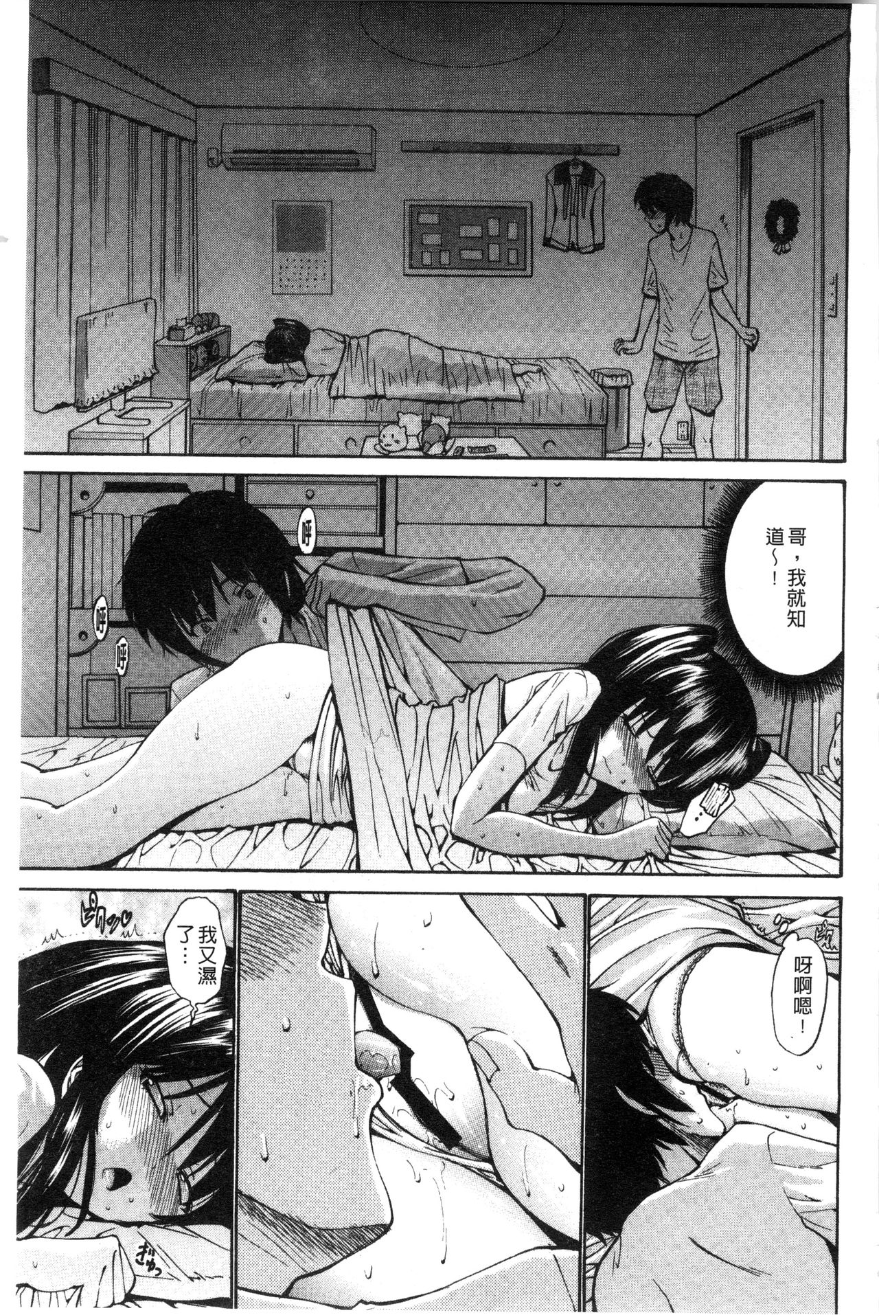 [西川康] 妹でごめんね♡ [中国翻訳]