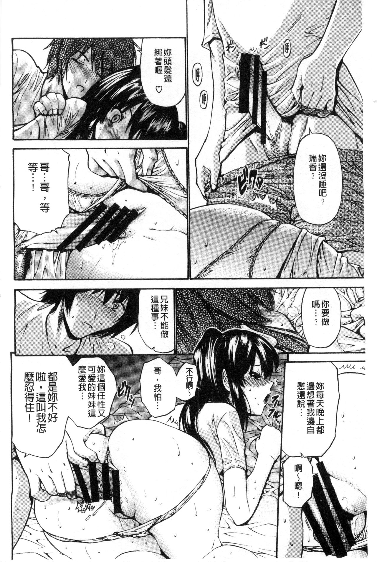 [西川康] 妹でごめんね♡ [中国翻訳]