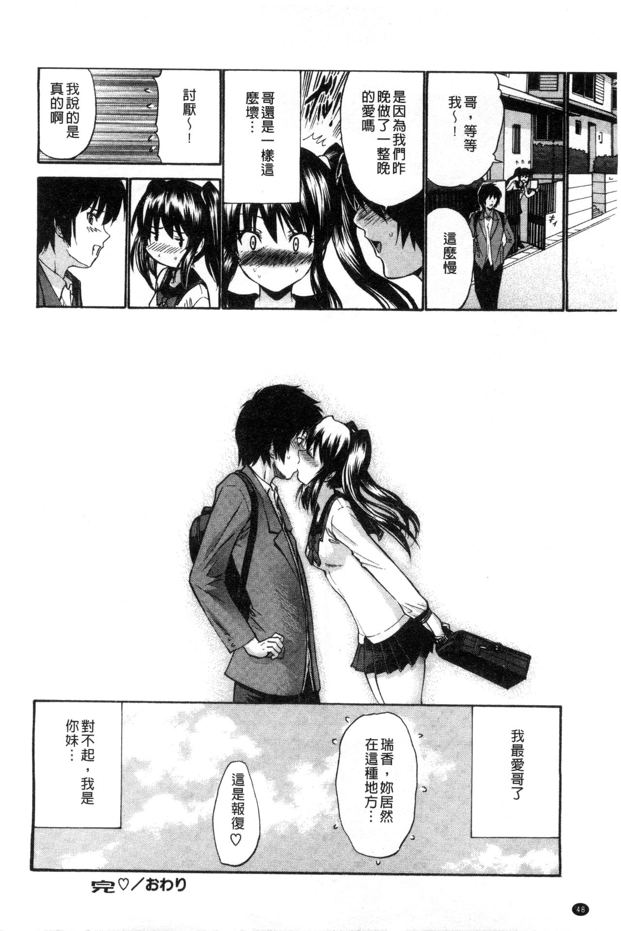 [西川康] 妹でごめんね♡ [中国翻訳]