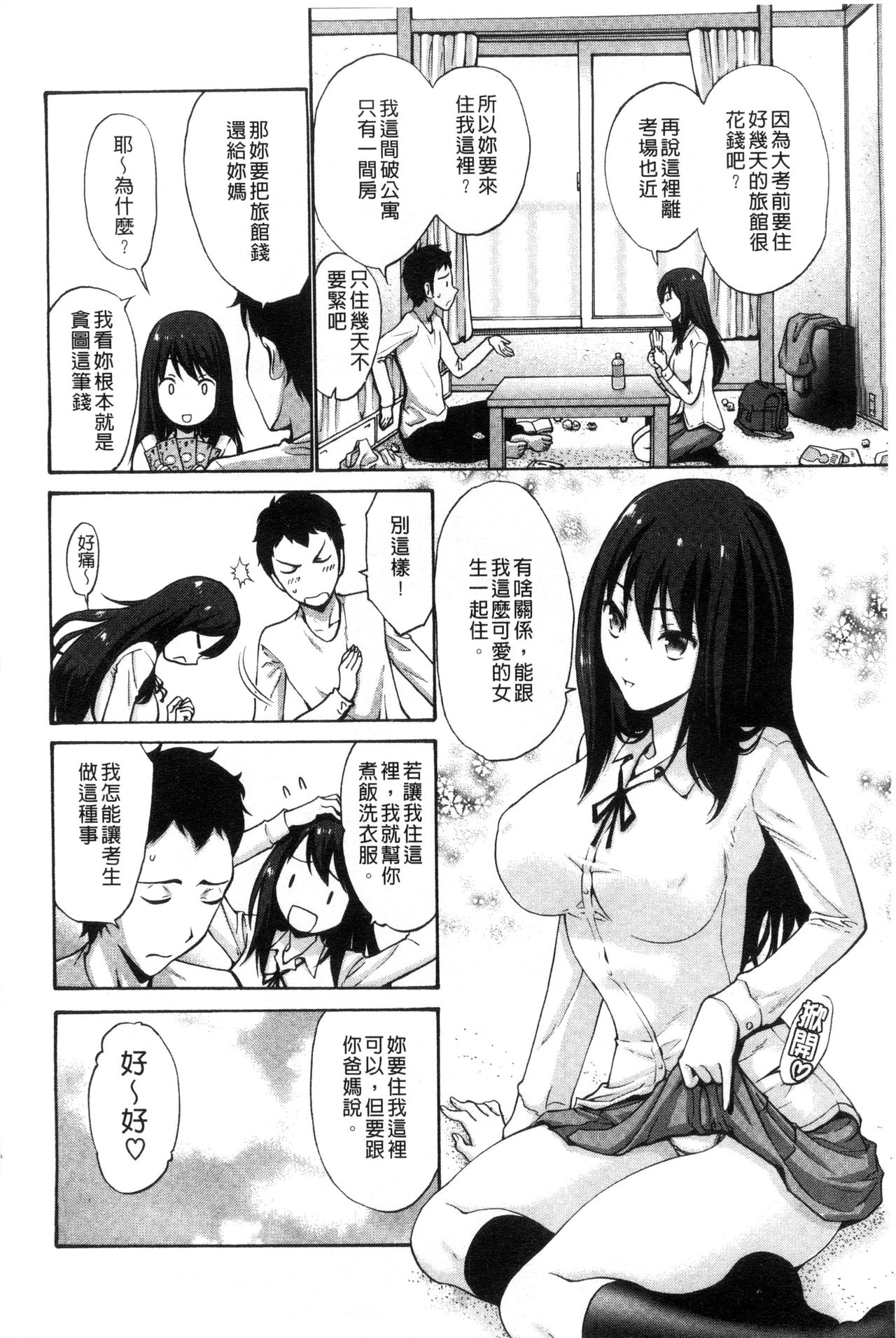 [西川康] 妹でごめんね♡ [中国翻訳]