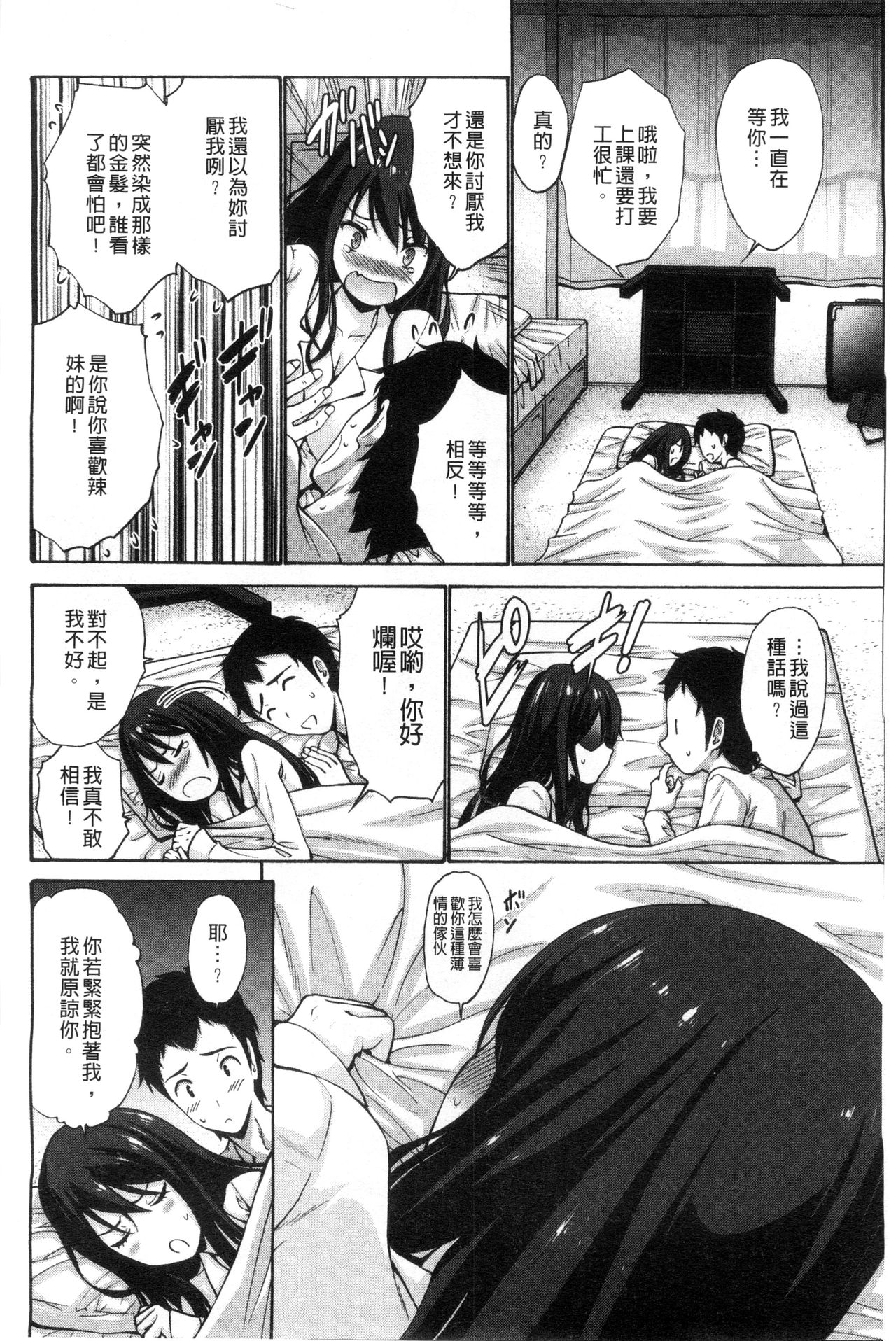 [西川康] 妹でごめんね♡ [中国翻訳]