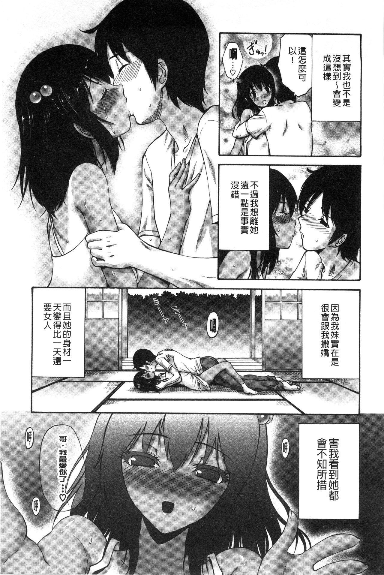 [西川康] 妹でごめんね♡ [中国翻訳]