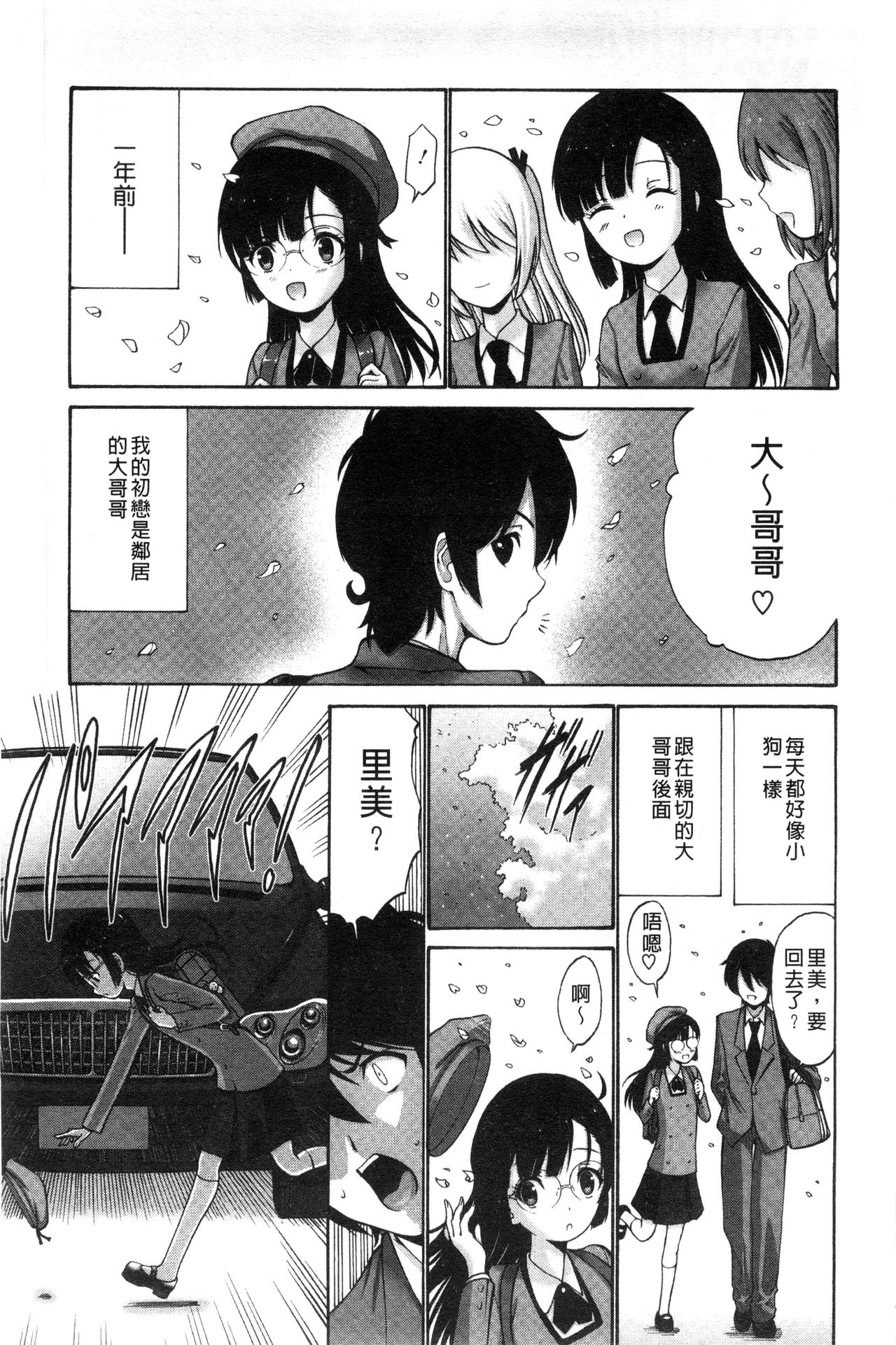 [西川康] 妹でごめんね♡ [中国翻訳]