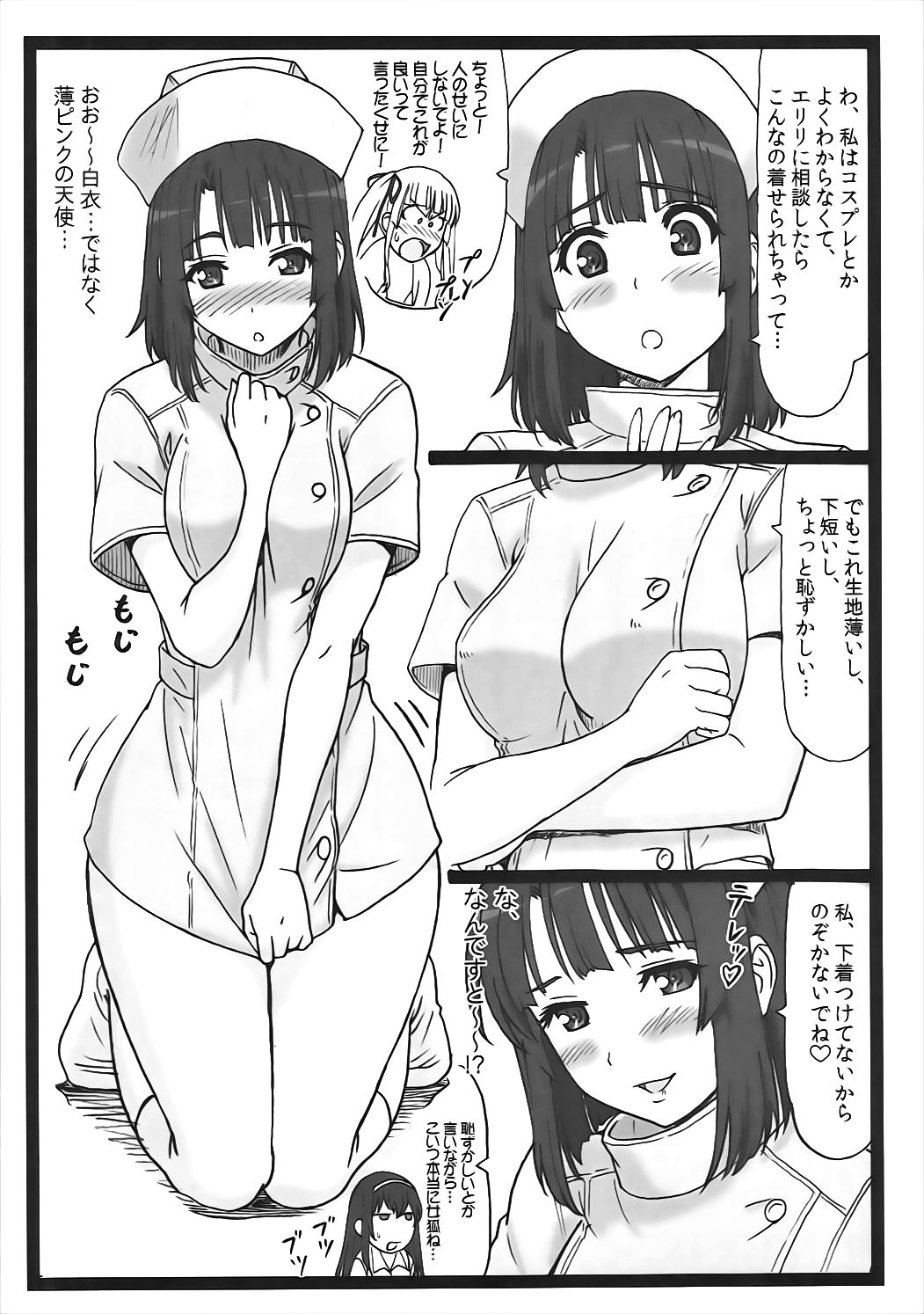 (C91) [大蔵別館 (大蔵一也)] 冴えてる彼女達とハーレムするよ！ (冴えない彼女の育てかた)