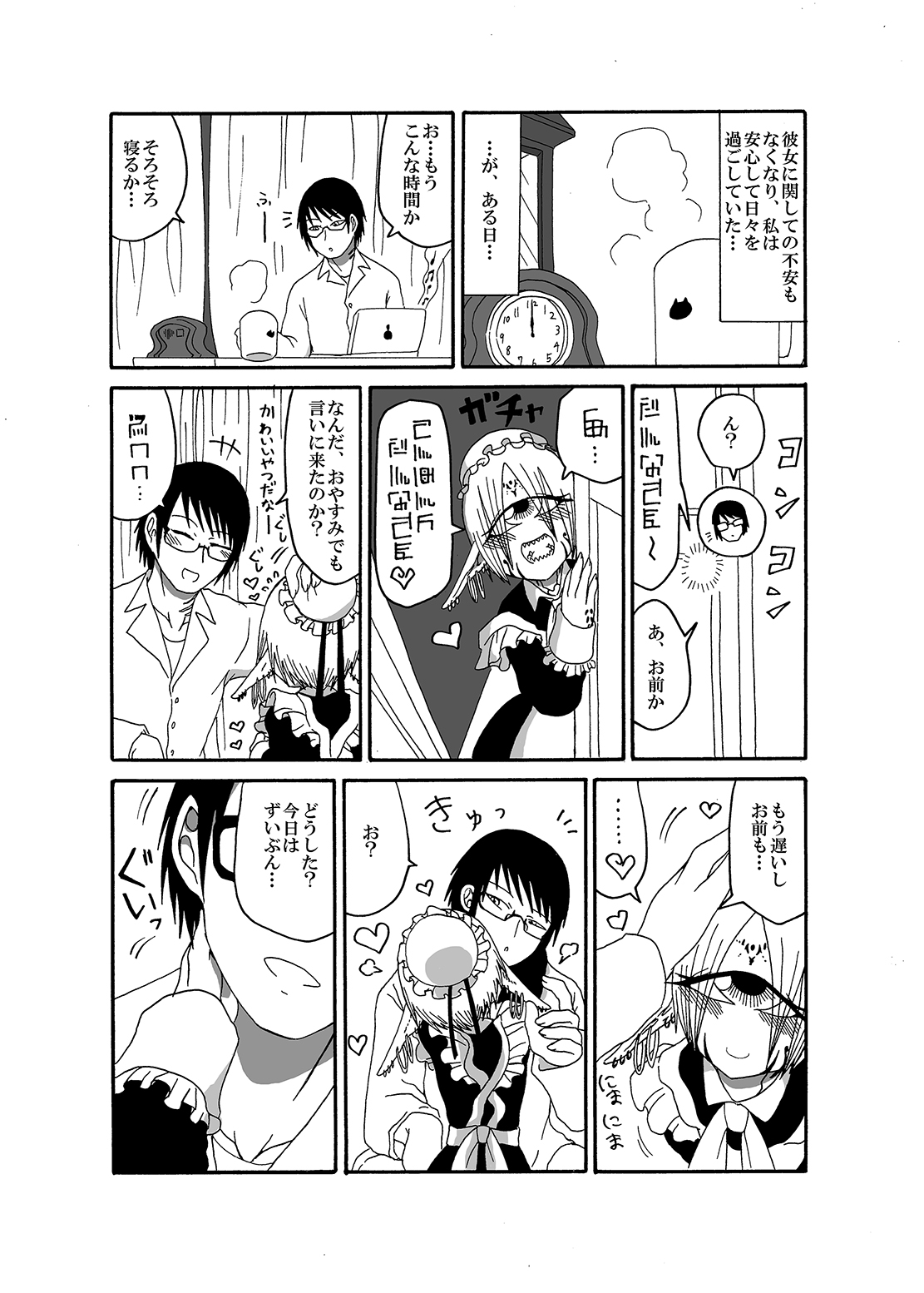 [悪癖 (バラキー)] 未開の地で拾った謎言語単眼ちゃんをメイドとして雇っていちゃらぶする本 [DL版]