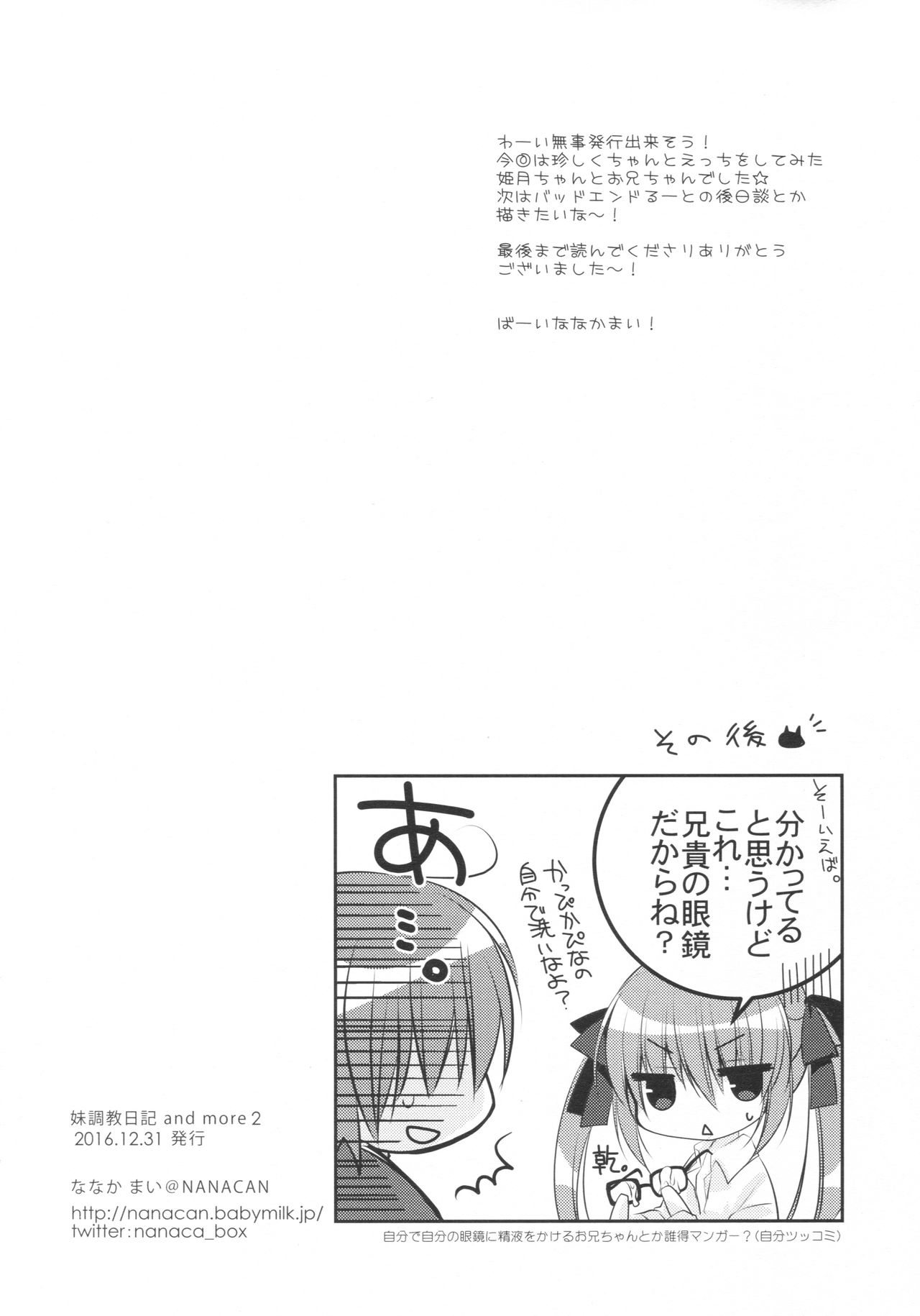 (C91) [NANACAN (ななかまい)] 妹調教日記and more 2