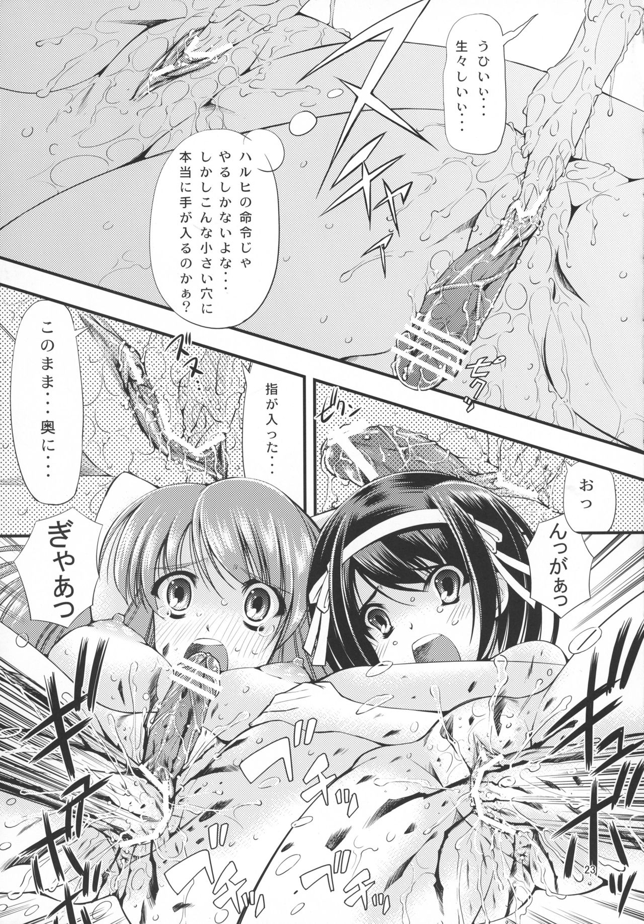 [マツゲアンテナ (末下まつげ)] フタナリユカイ (涼宮ハルヒの憂鬱)