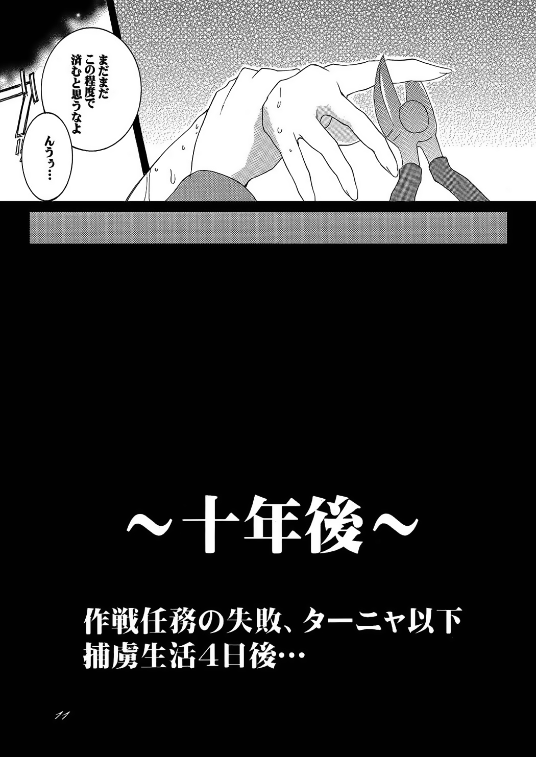 [F・A (炎使)] 大人戦記 (幼女戦記) [DL版]