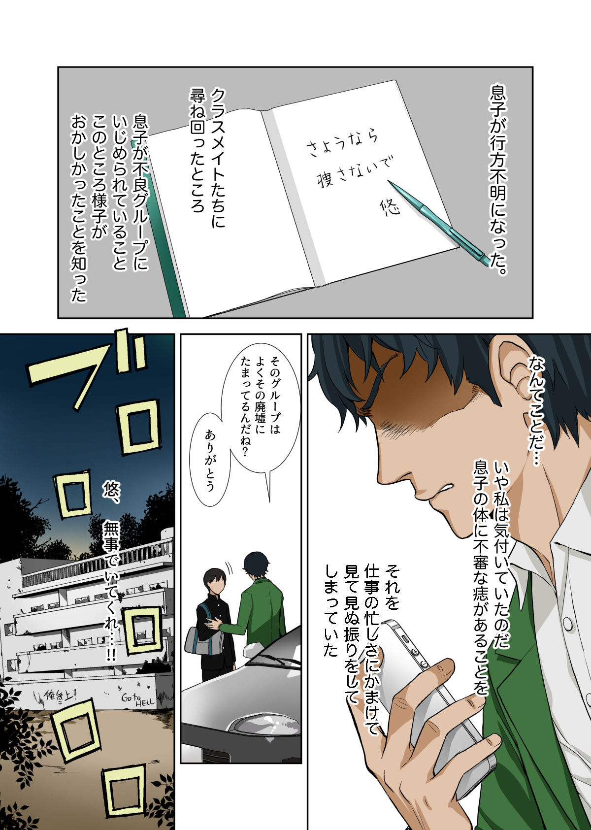 [ハートがひとつ] 父子家庭×女装性奴隷～息子をメスにしたあいつをメスにすると誓う父の日々～