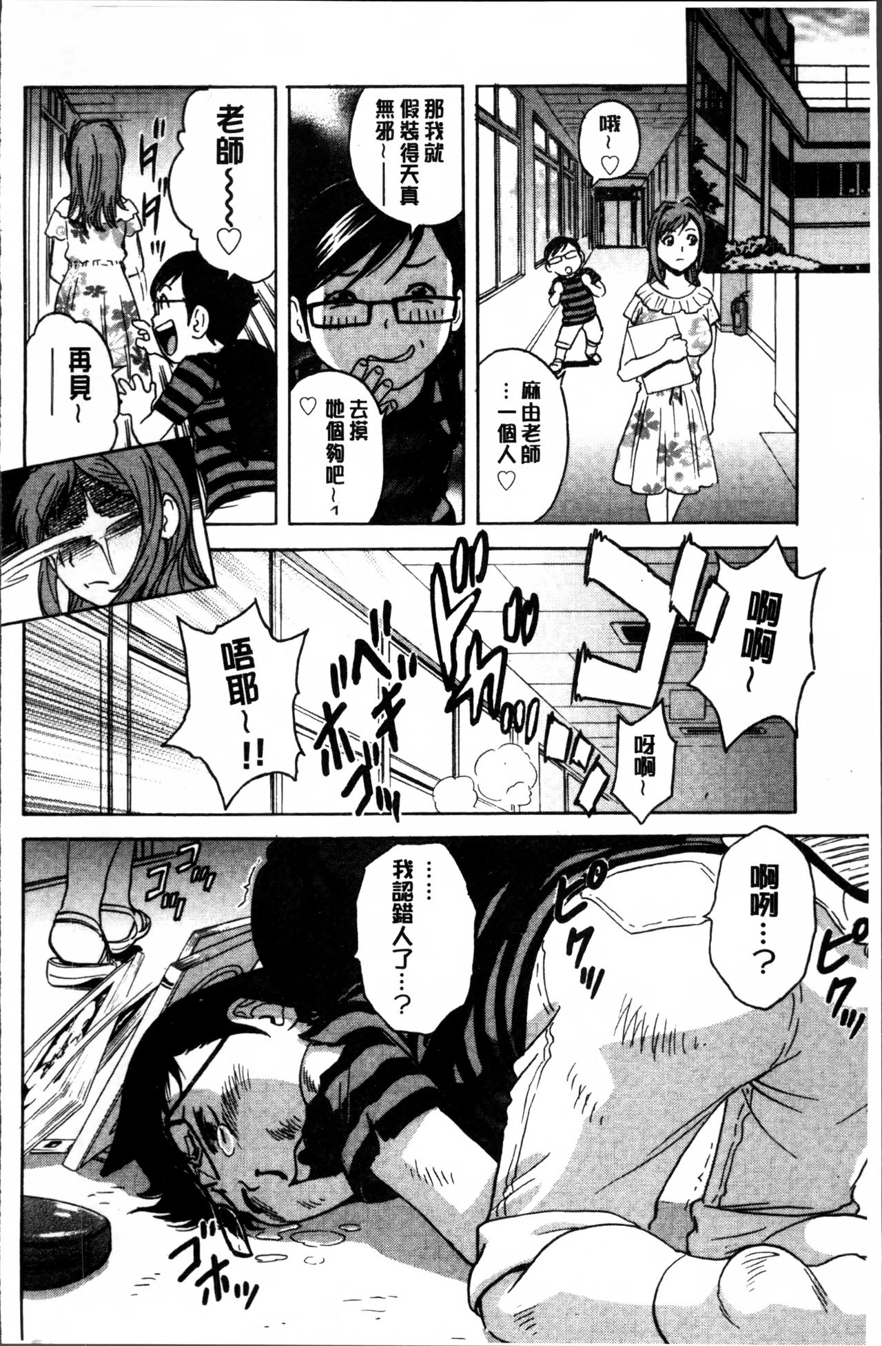 [英丸] 凌辱!! 熟れ乳パラダイス [中国翻訳]