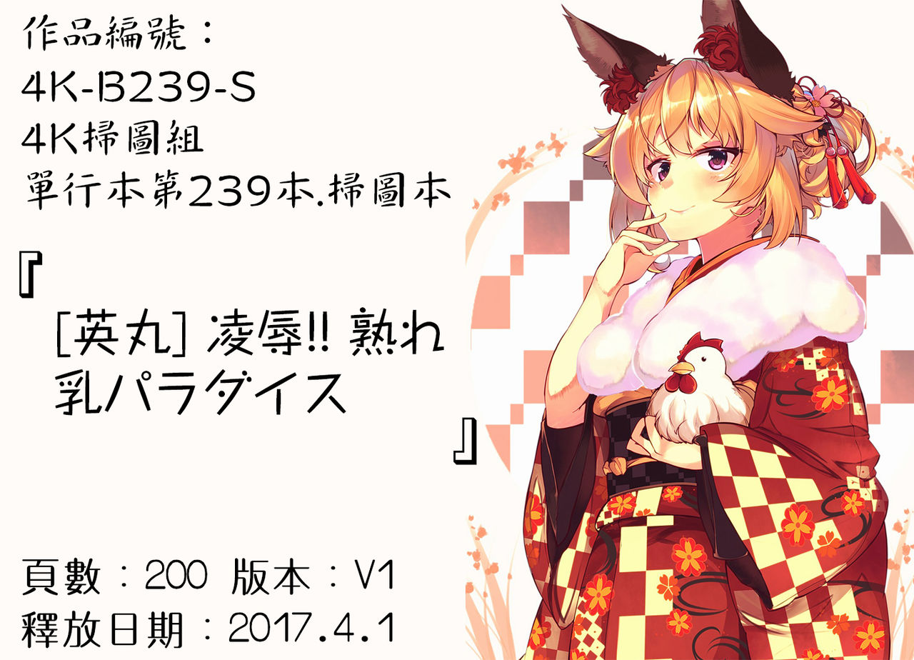 [英丸] 凌辱!! 熟れ乳パラダイス [中国翻訳]