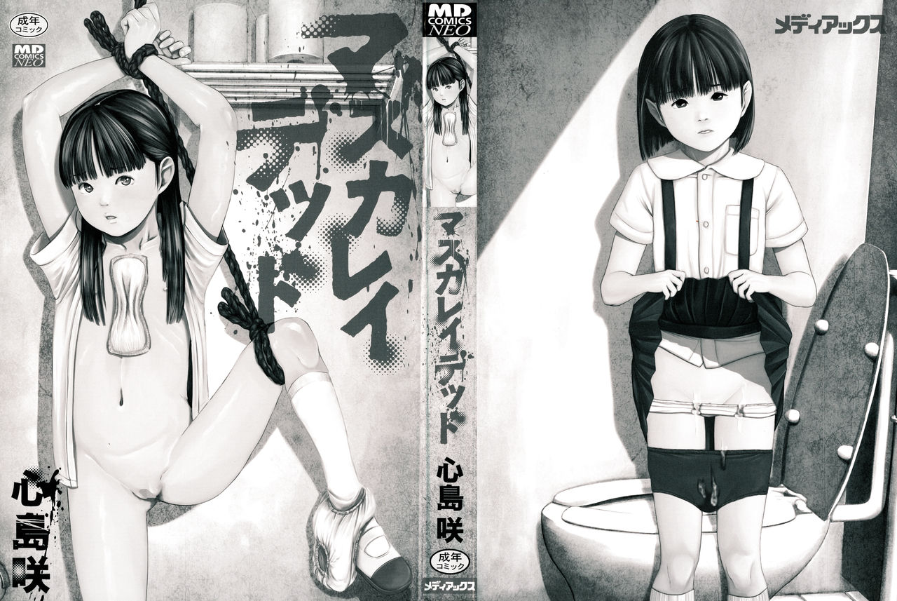 [心島咲] マスカレイデッド