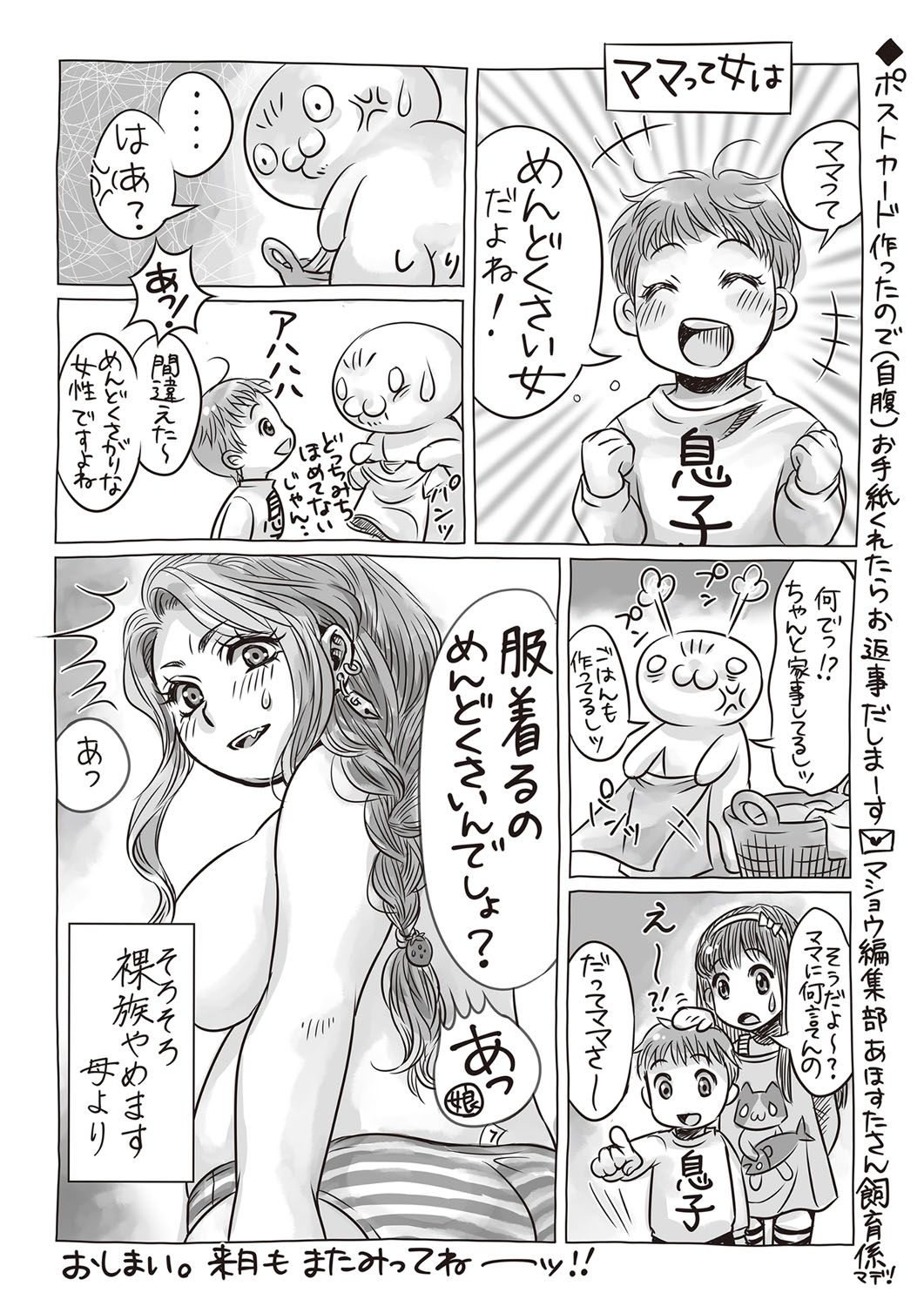 コミック・マショウ 2017年5月号 [DL版]