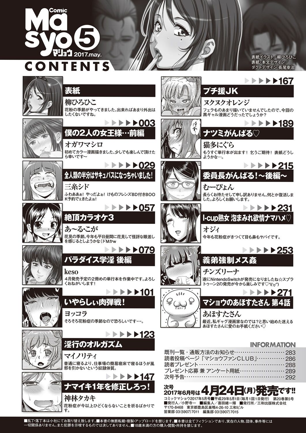 コミック・マショウ 2017年5月号 [DL版]