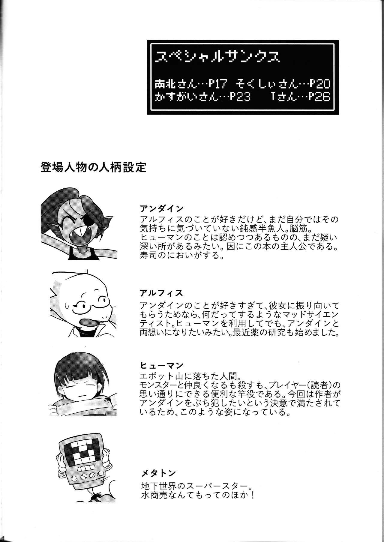 (C91) [能面屋 (よろず)] 私は絶対諦めない (Undertale)