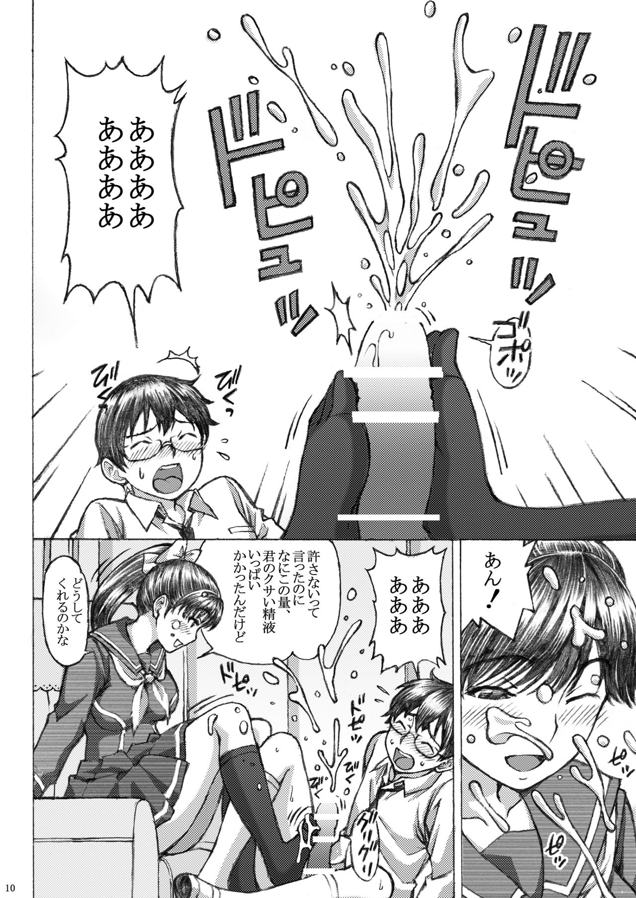 [〆切り3分前 (月見大福)] ラ○プ○スのマ○カ似の女子○生がおとなしい子とドSプレイした (ラブプラス) [DL版]