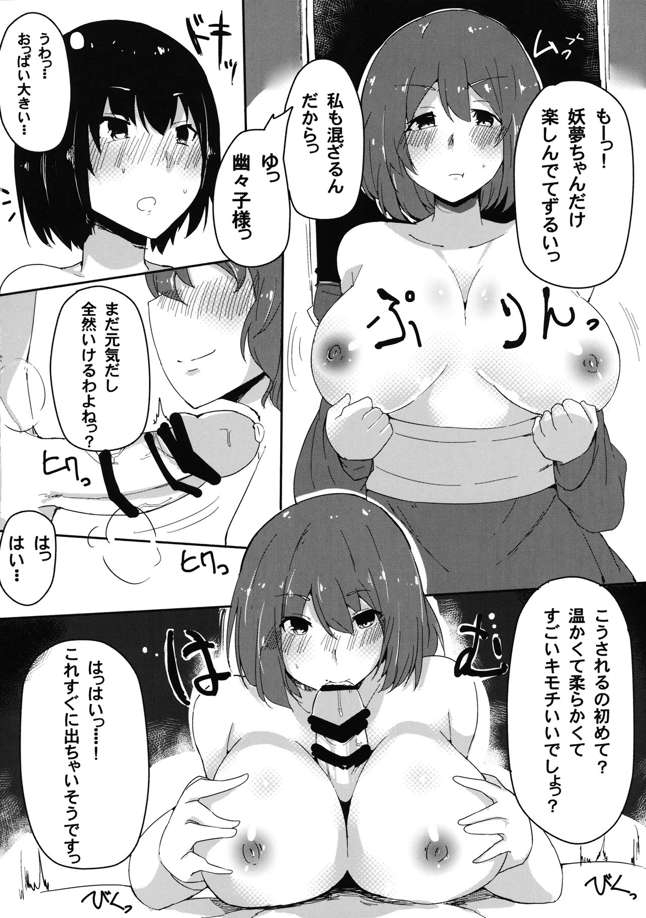 (秋季例大祭) [Blossom Sphere (桜湯ハル)] 白玉楼の人喰い庭師 (東方Project)