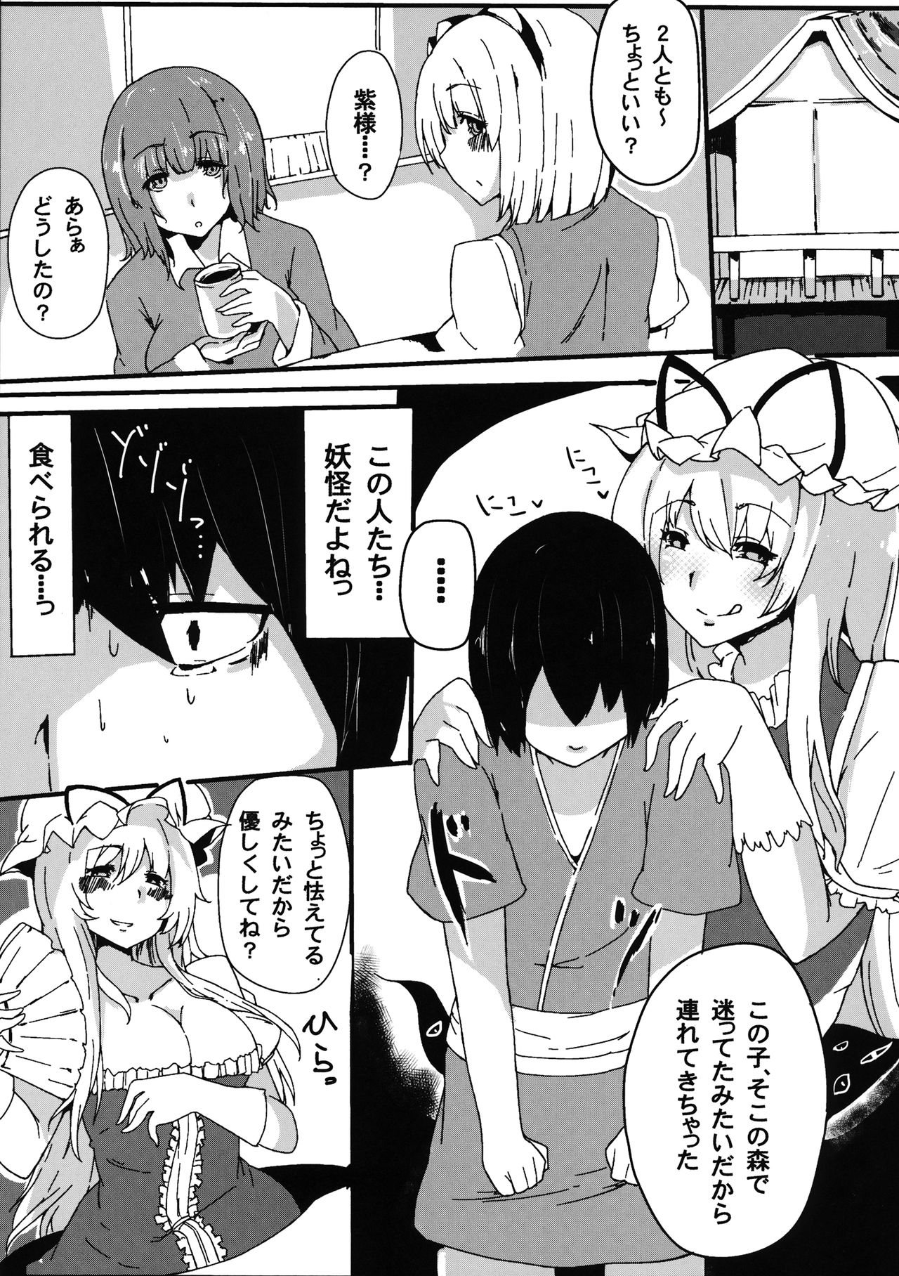 (秋季例大祭) [Blossom Sphere (桜湯ハル)] 白玉楼の人喰い庭師 (東方Project)