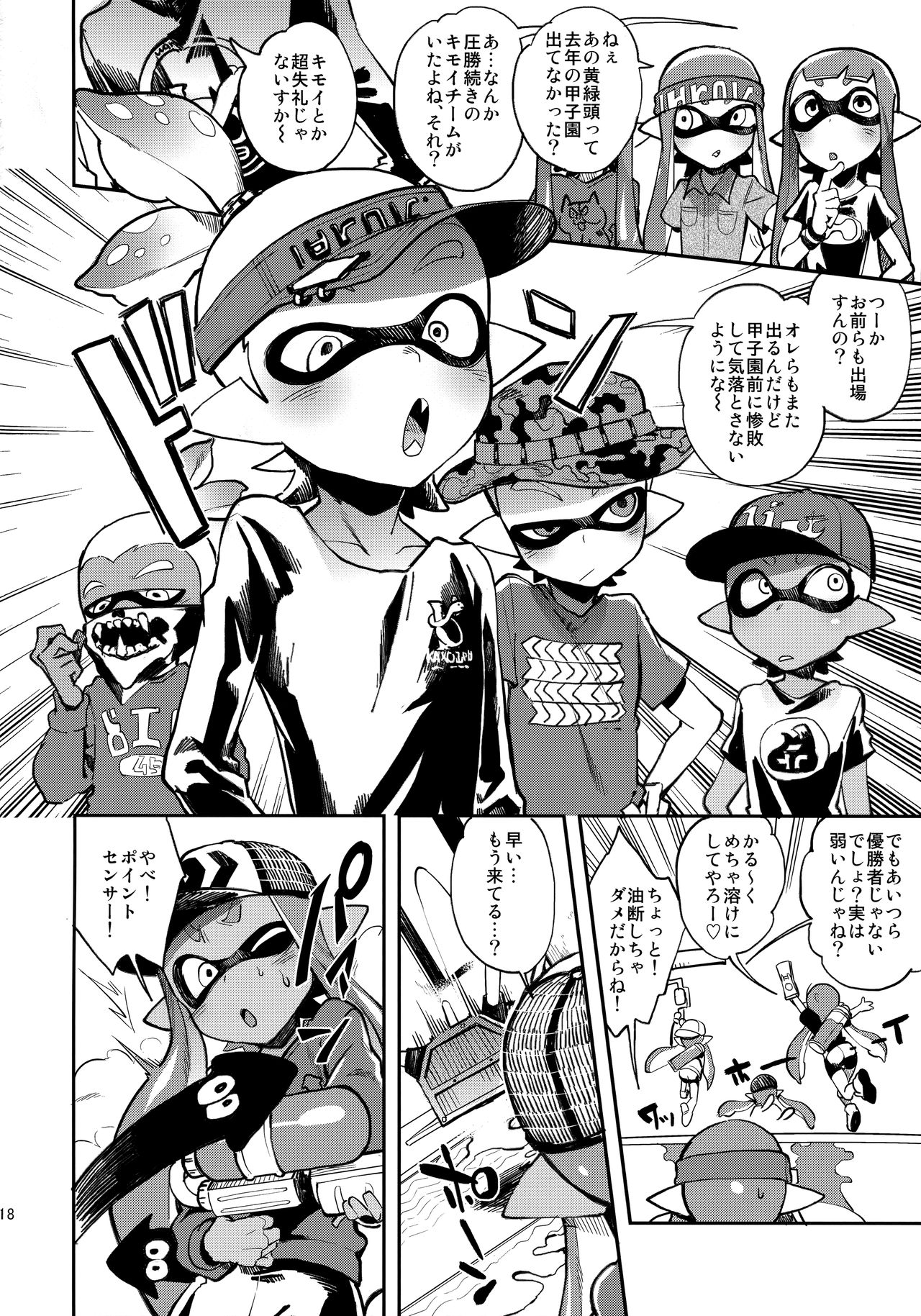 (スプラケット6) [えんむへいず (ヨースケ)] ハイカラヒモ生活 (スプラトゥーン)