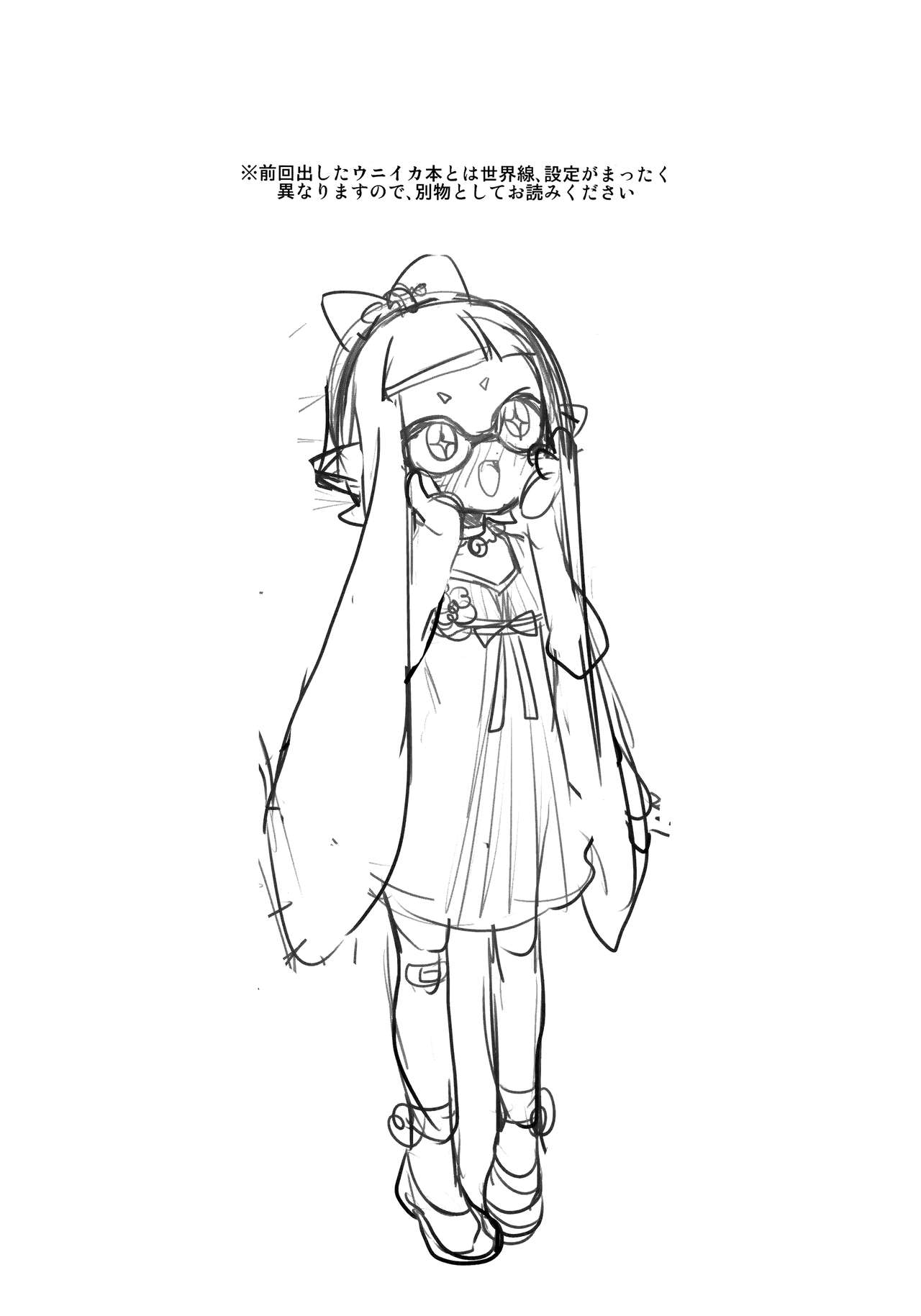 (スプラケット6) [えんむへいず (ヨースケ)] ハイカラヒモ生活 (スプラトゥーン)