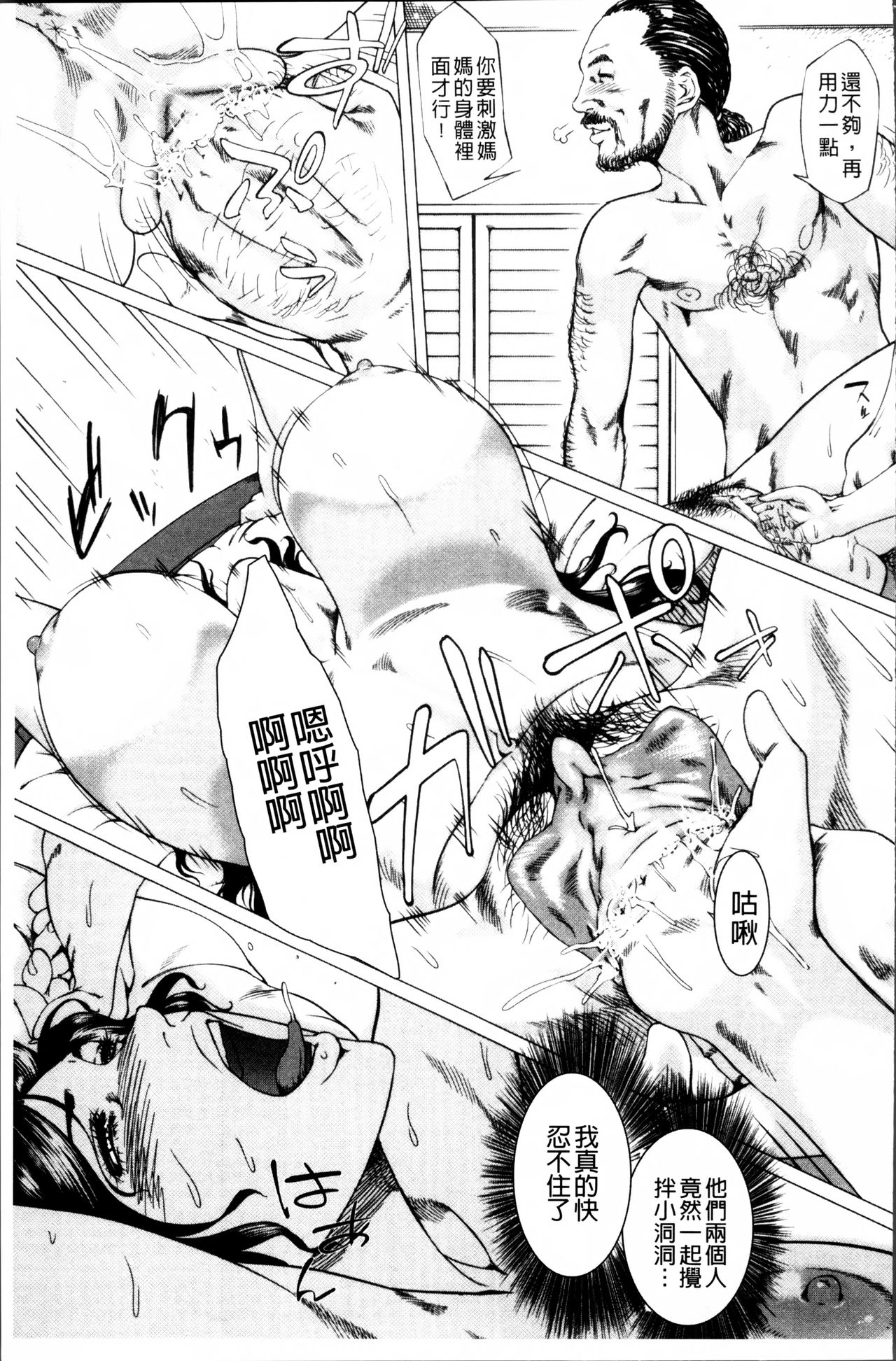 [Q堂恵] 母さんの異常な愛情 [中国翻訳]