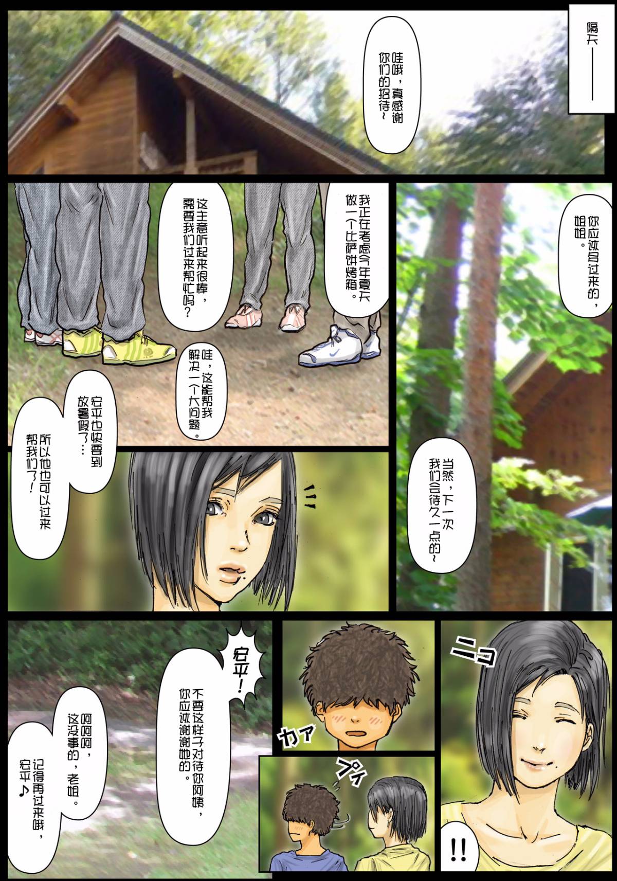 [黒猫スミス] おばさんの肉体(からだ)が気持ち良過ぎるから ～ボクのおばさんは超名器だった～ [中国翻訳]