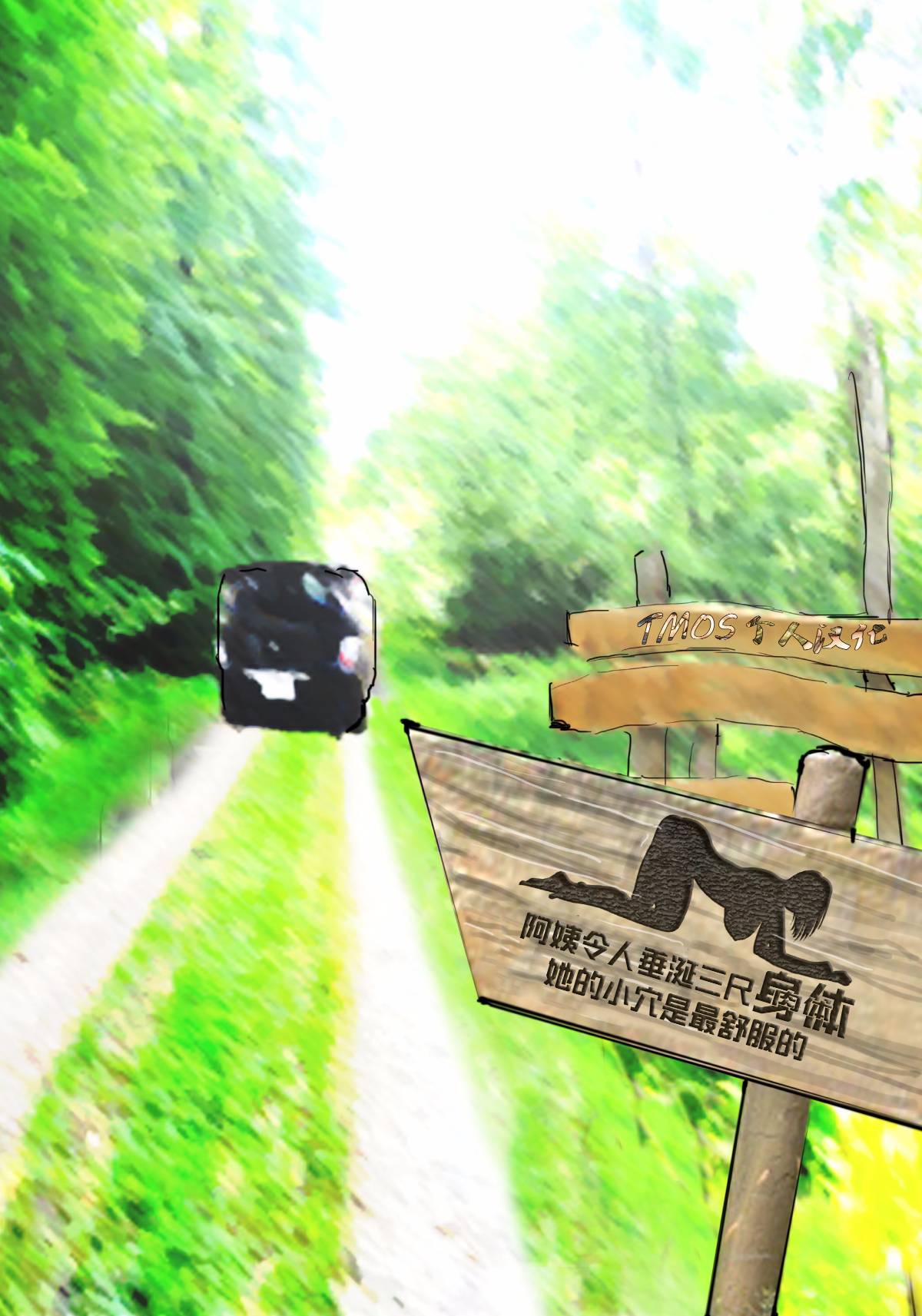 [黒猫スミス] おばさんの肉体(からだ)が気持ち良過ぎるから ～ボクのおばさんは超名器だった～ [中国翻訳]