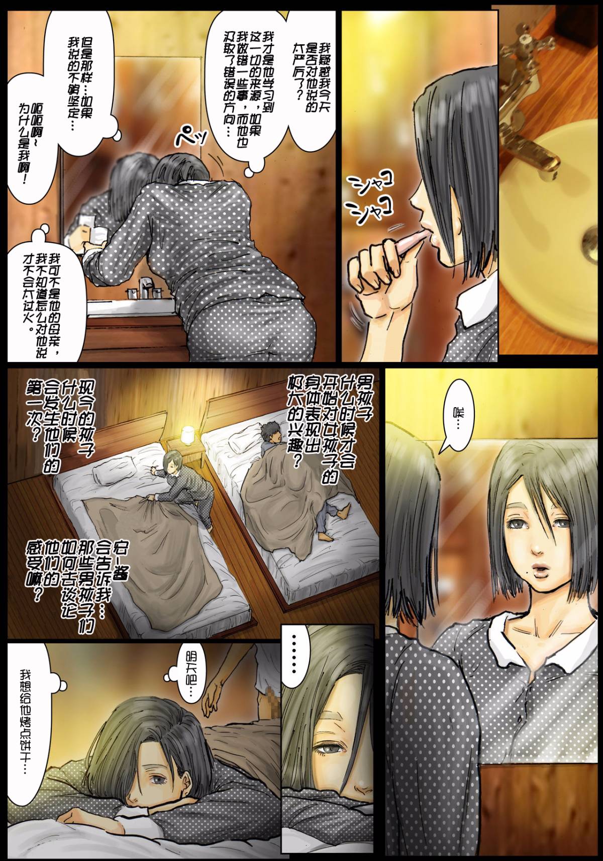 [黒猫スミス] おばさんの肉体(からだ)が気持ち良過ぎるから ～ボクのおばさんは超名器だった～ [中国翻訳]