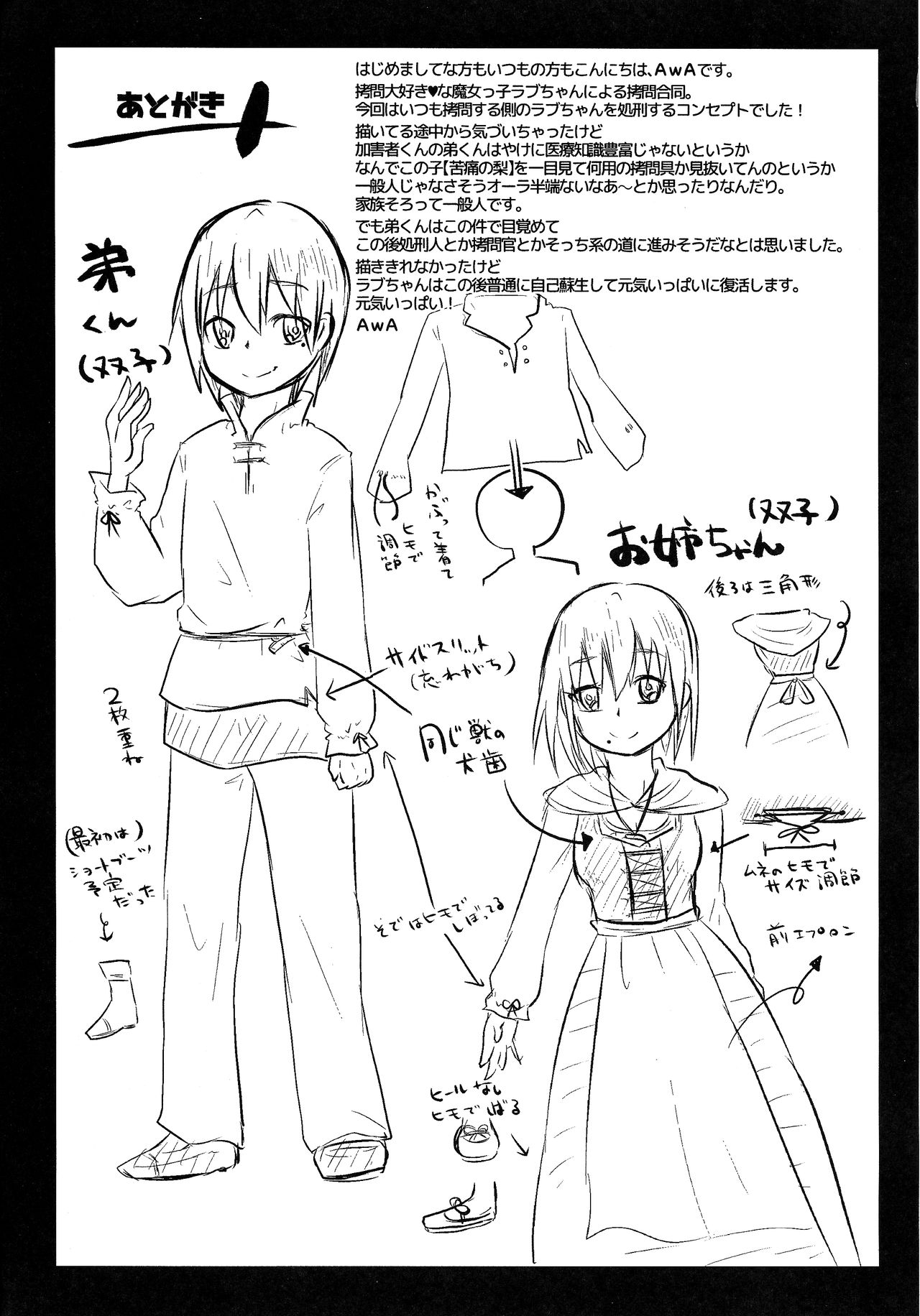 (C89) [電脳ちょこれーと (AwA, 窓)] 拷問具の処刑場♪ [中国翻訳]