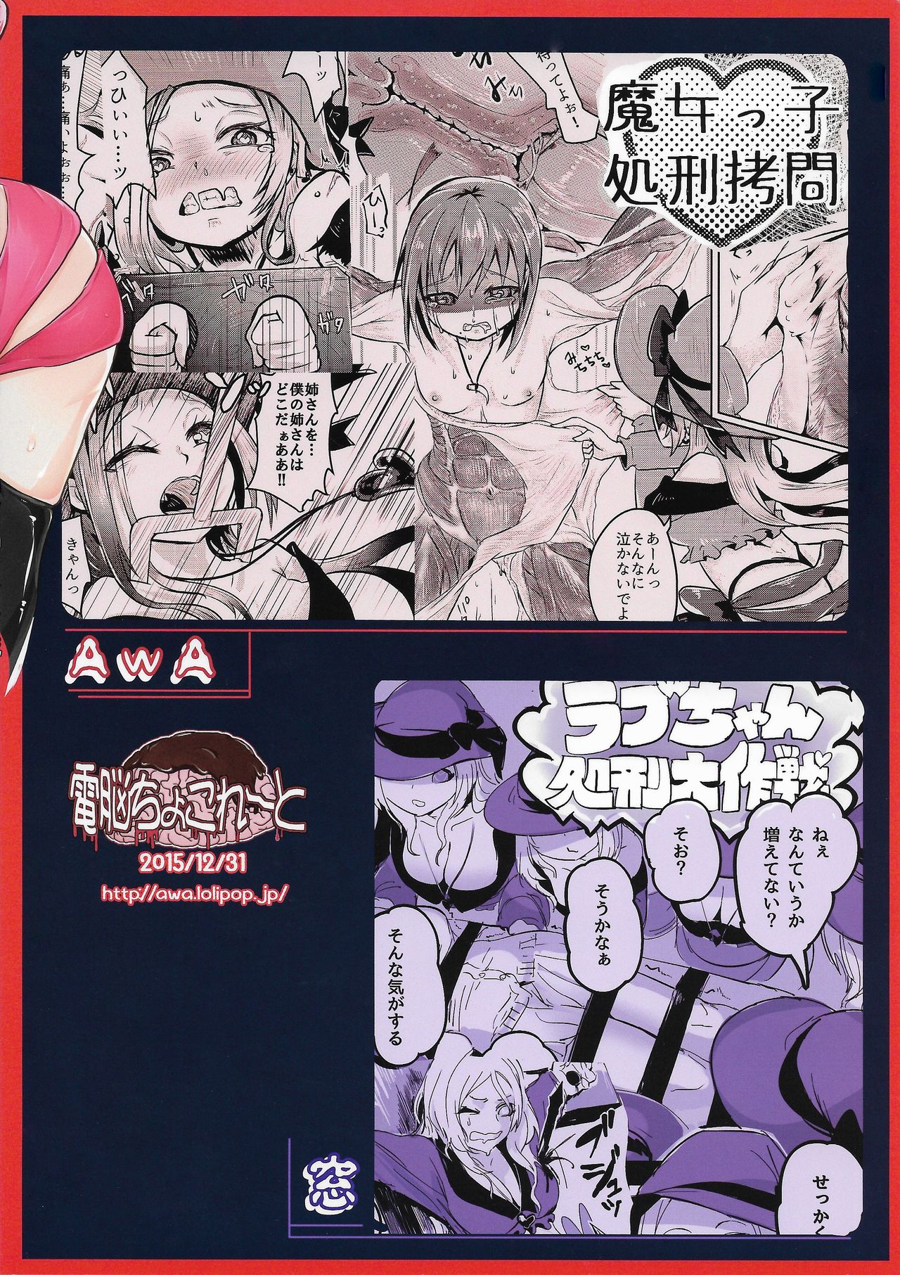 (C89) [電脳ちょこれーと (AwA, 窓)] 拷問具の処刑場♪ [中国翻訳]