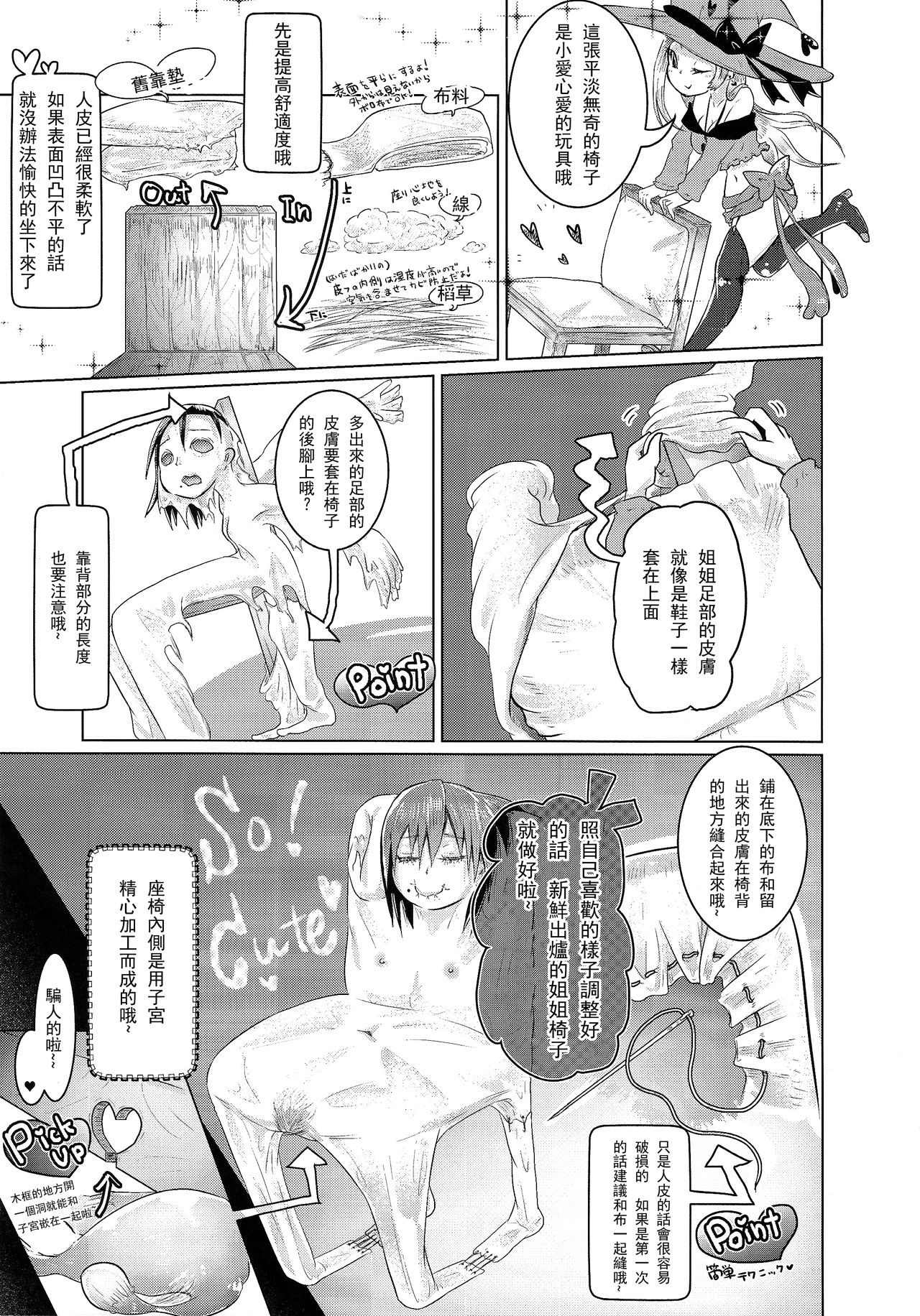 (C89) [電脳ちょこれーと (AwA, 窓)] 拷問具の処刑場♪ [中国翻訳]