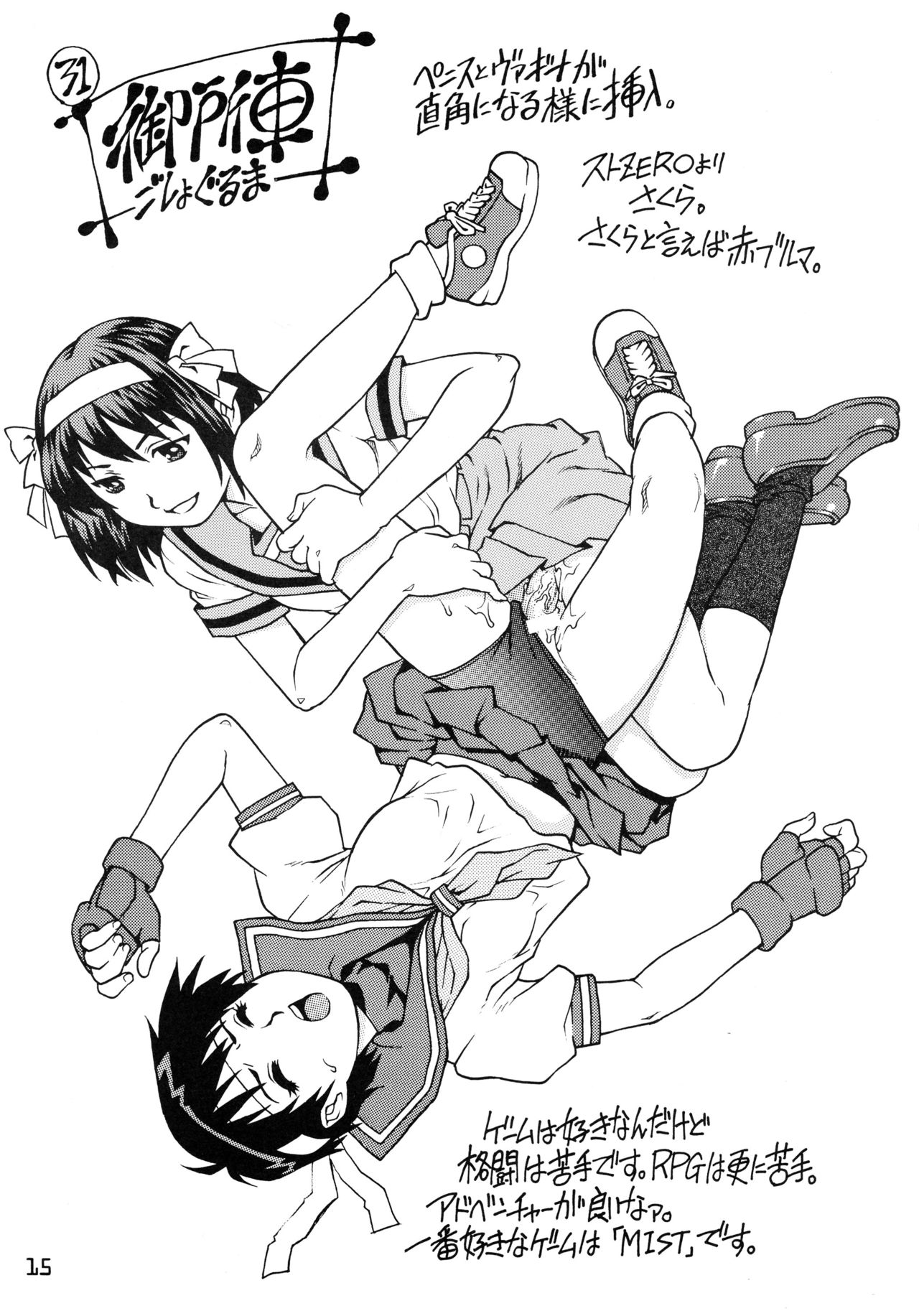 (C72) [ぐるぐる本舗 (やながわ理央)] ふたなりハルヒの48H~後編~ (涼宮ハルヒの憂鬱)